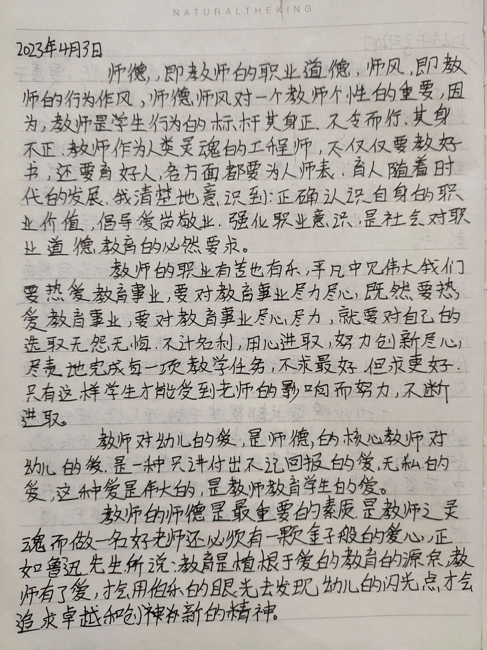 幼儿园师德师风心得体会 …………写……写……写