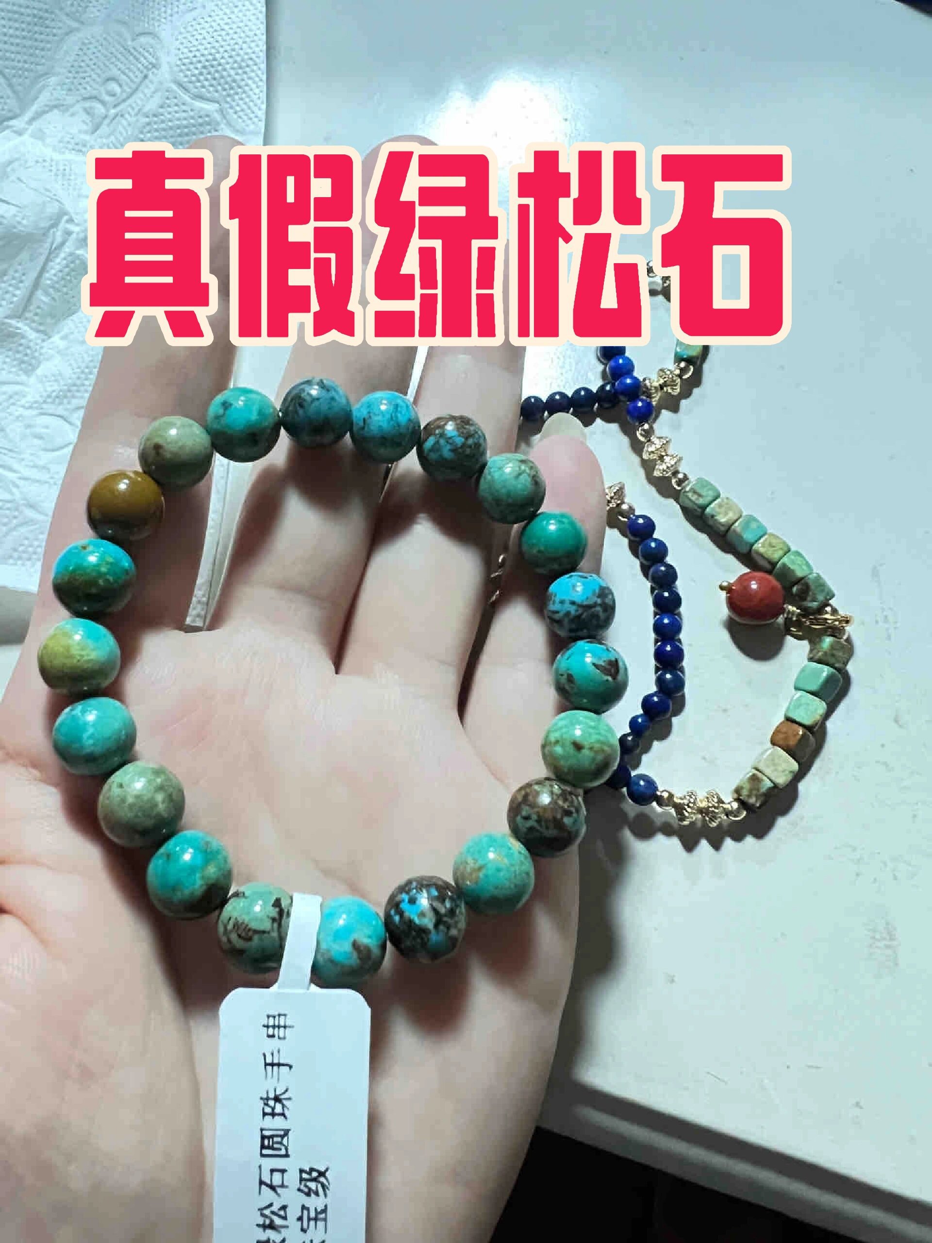 考考大家,六张图中绿松石的真假