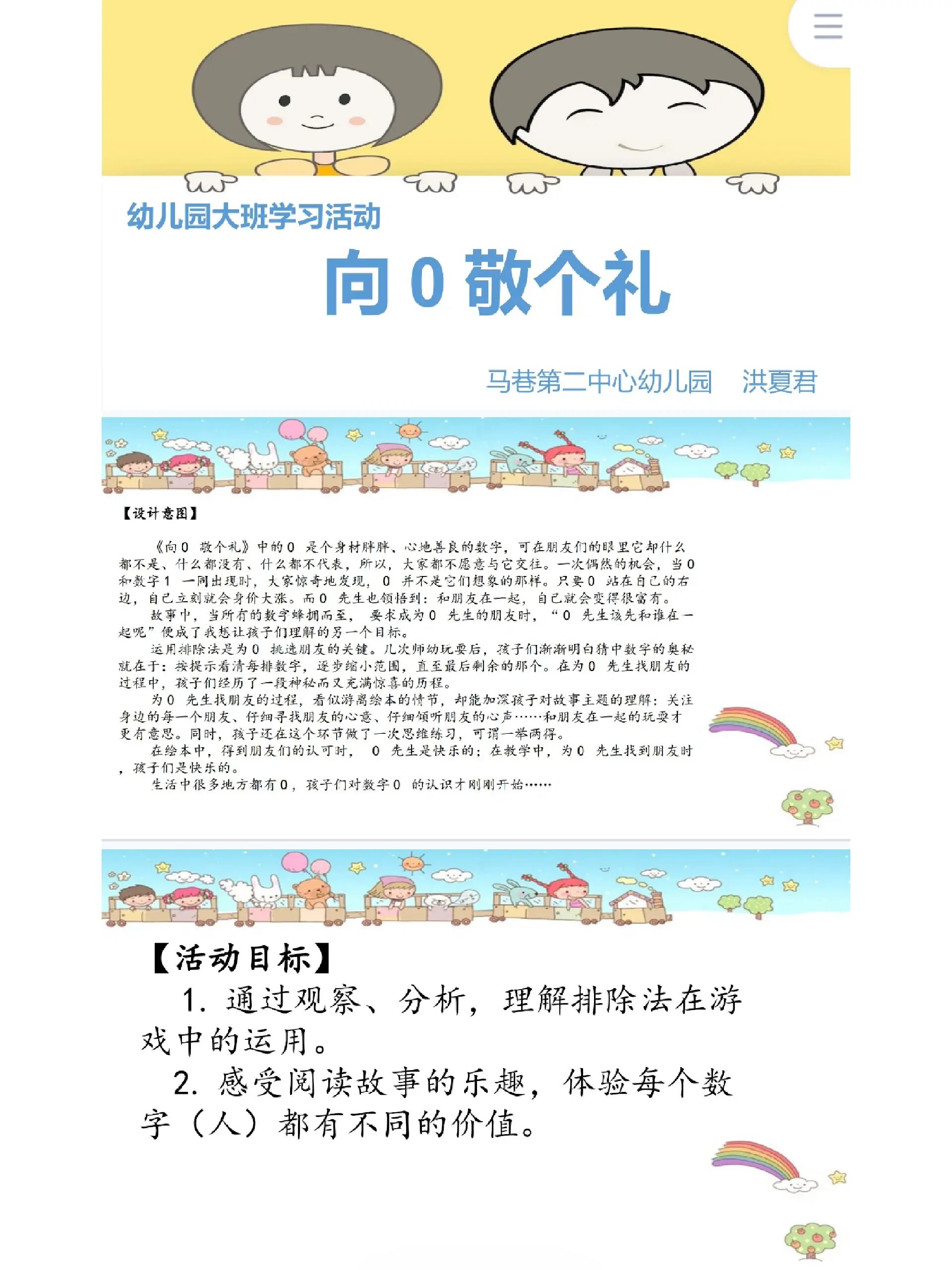 应彩云大班数学活动《向0敬个礼》