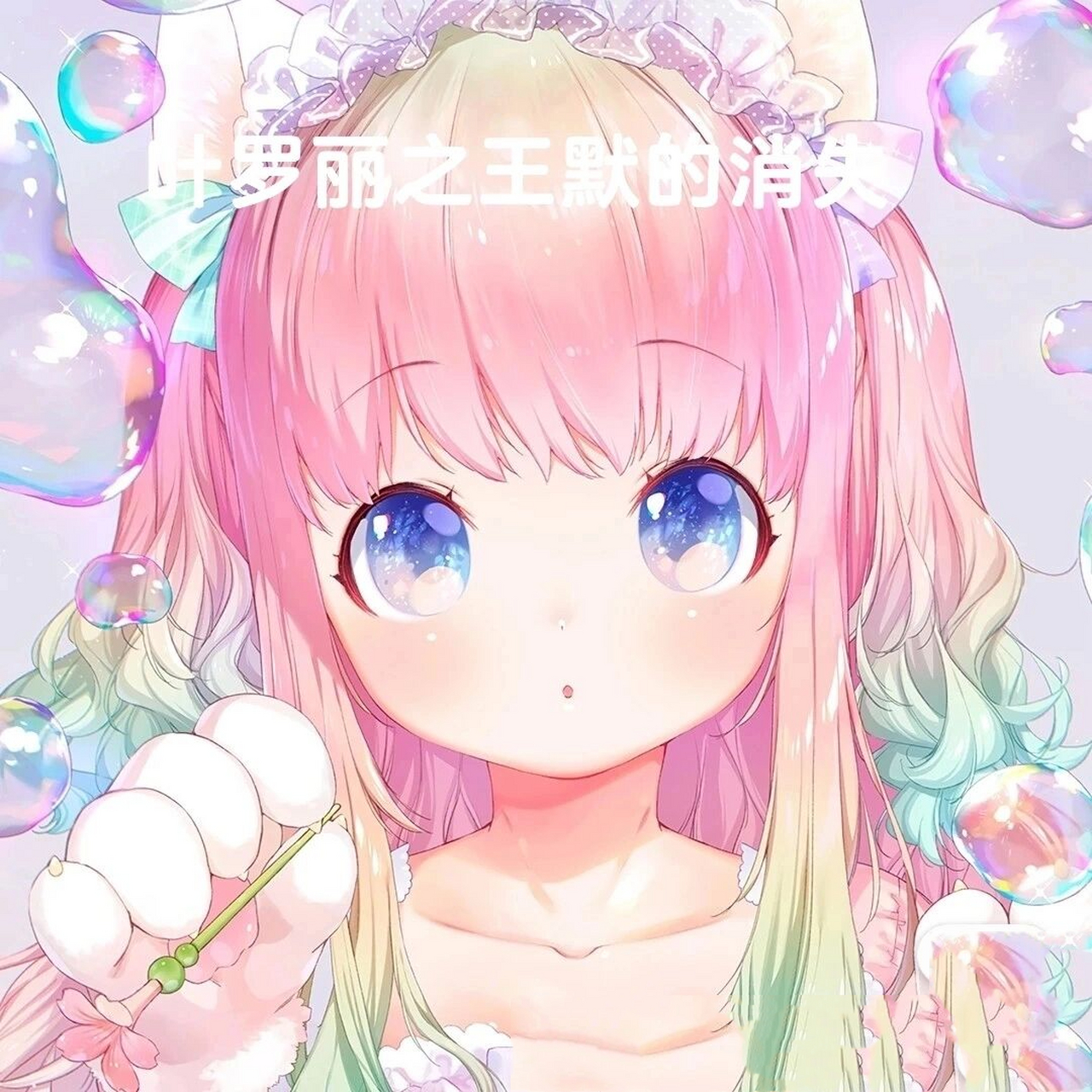 叶罗丽之王默的消失 吴晶晶:水哥哥,你有水王妃了吗?