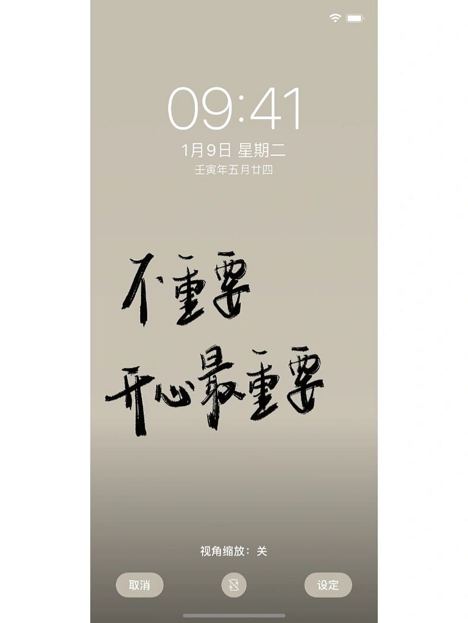 不重要 开心最重要 #手写# #壁纸# #每日壁纸# #手写壁纸# #文字壁纸