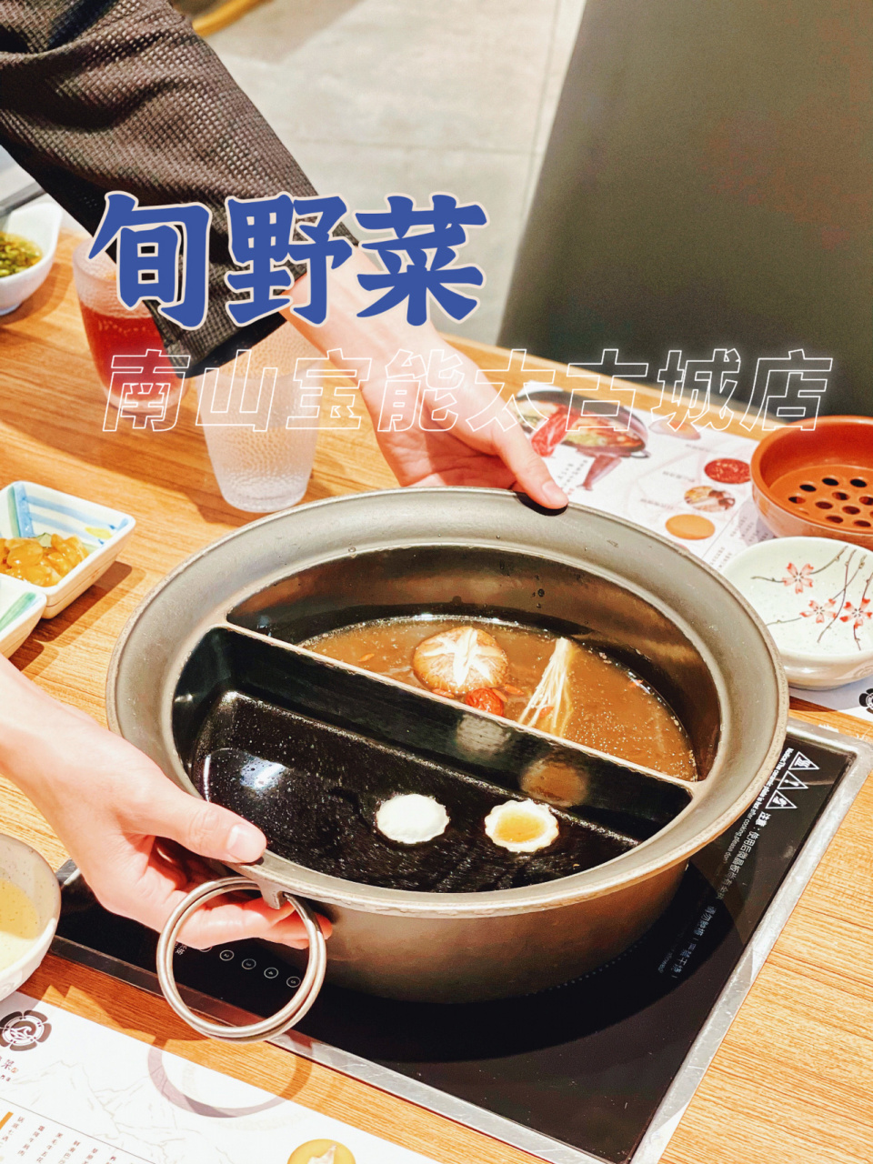 旬野菜·南山宝能太古城店 旬野菜是全国连锁的日式火锅自助餐品牌.