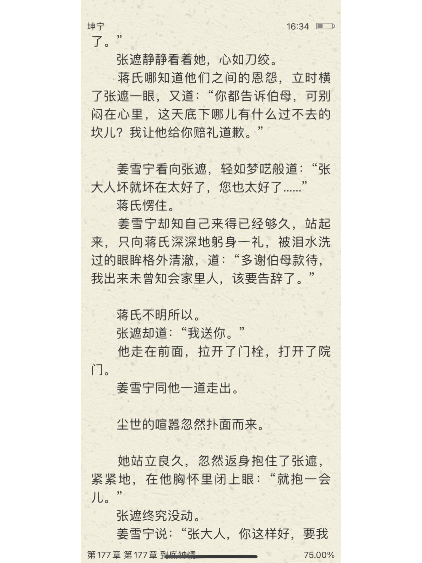 《坤宁》|张遮vs宁宁 刚开始看的时候以为燕临世子最遗憾,毕竟鲜衣怒