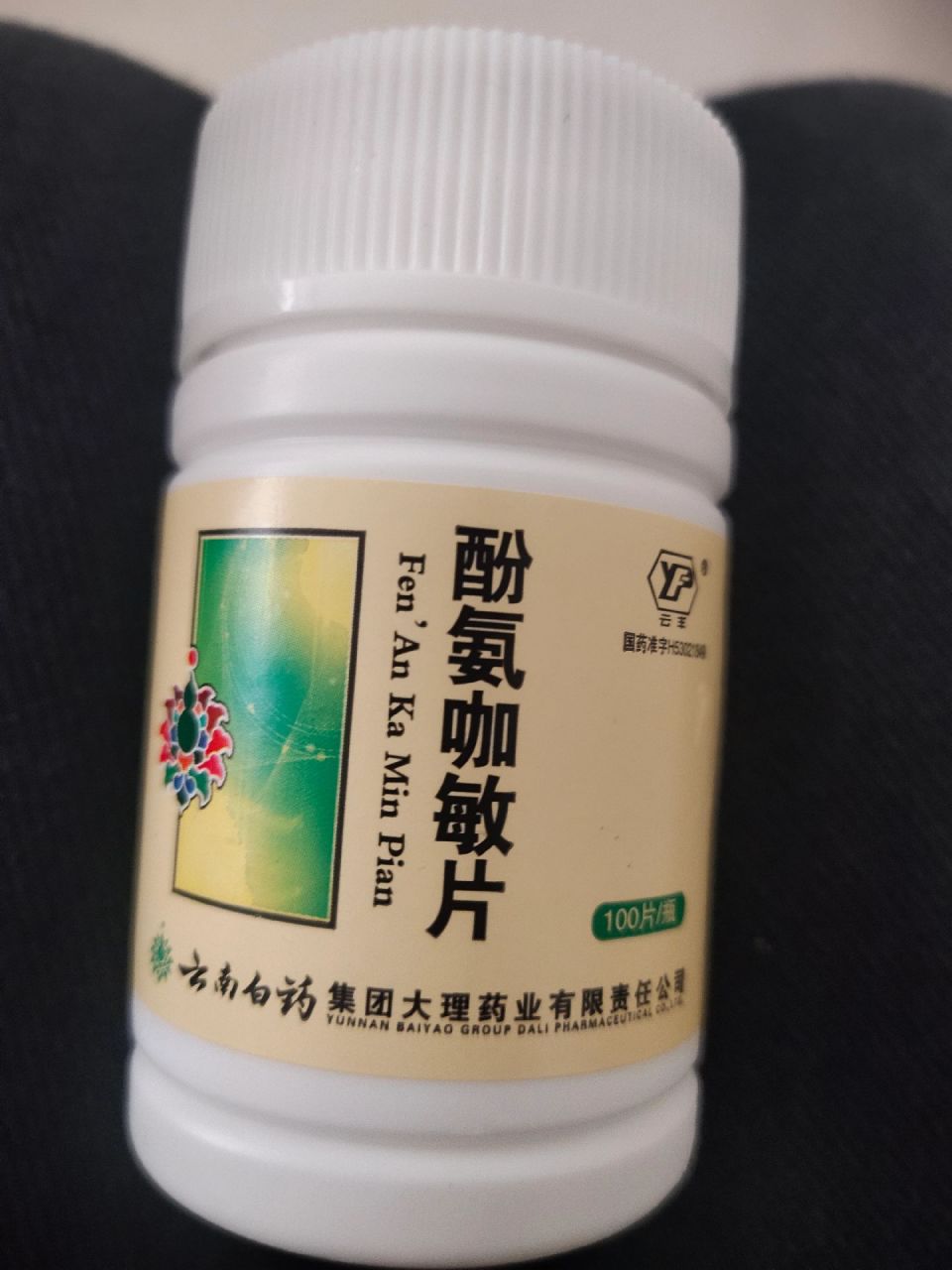 酚咖麻敏片图片