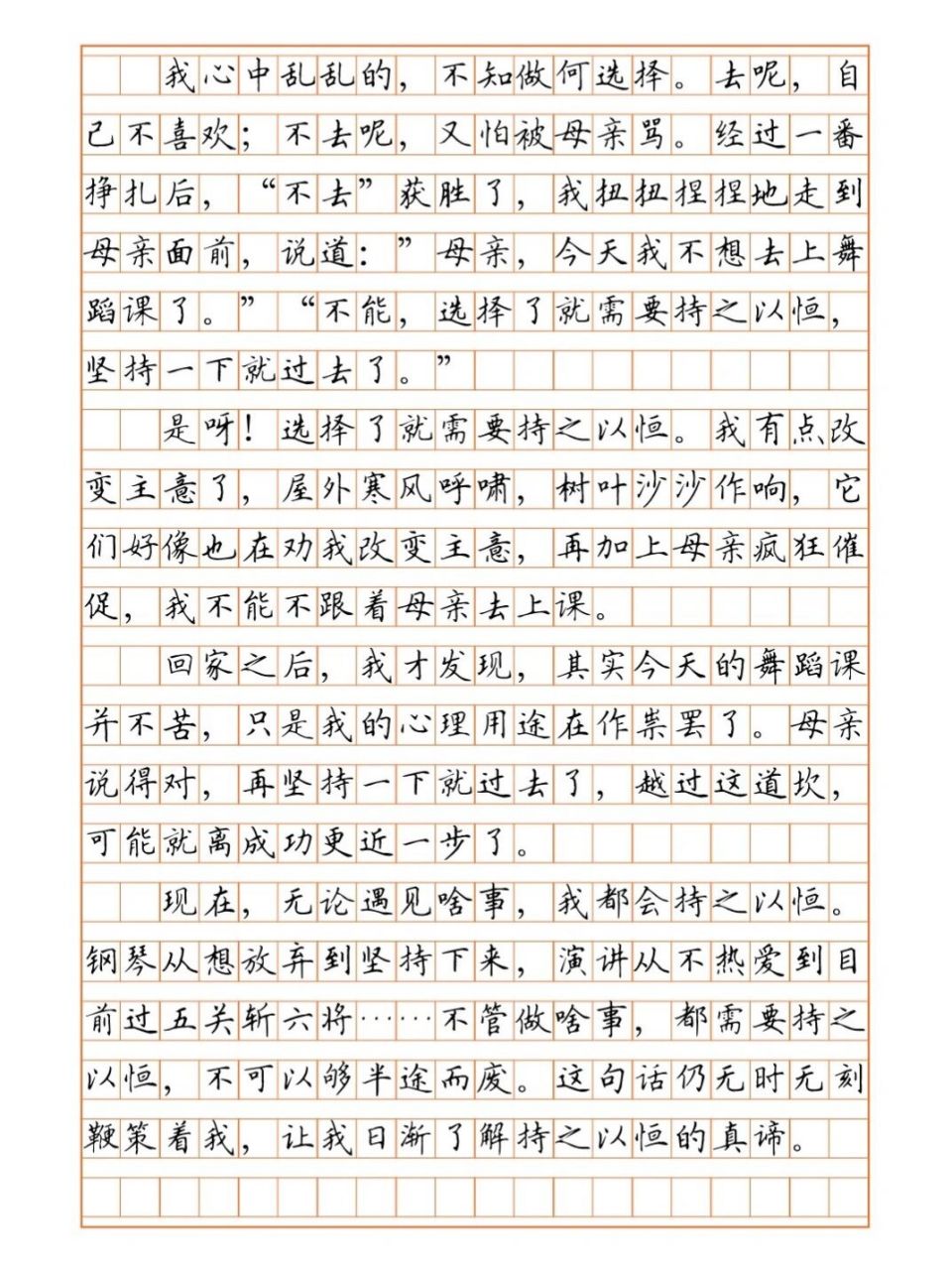 持之以恒(初中优秀作文)
