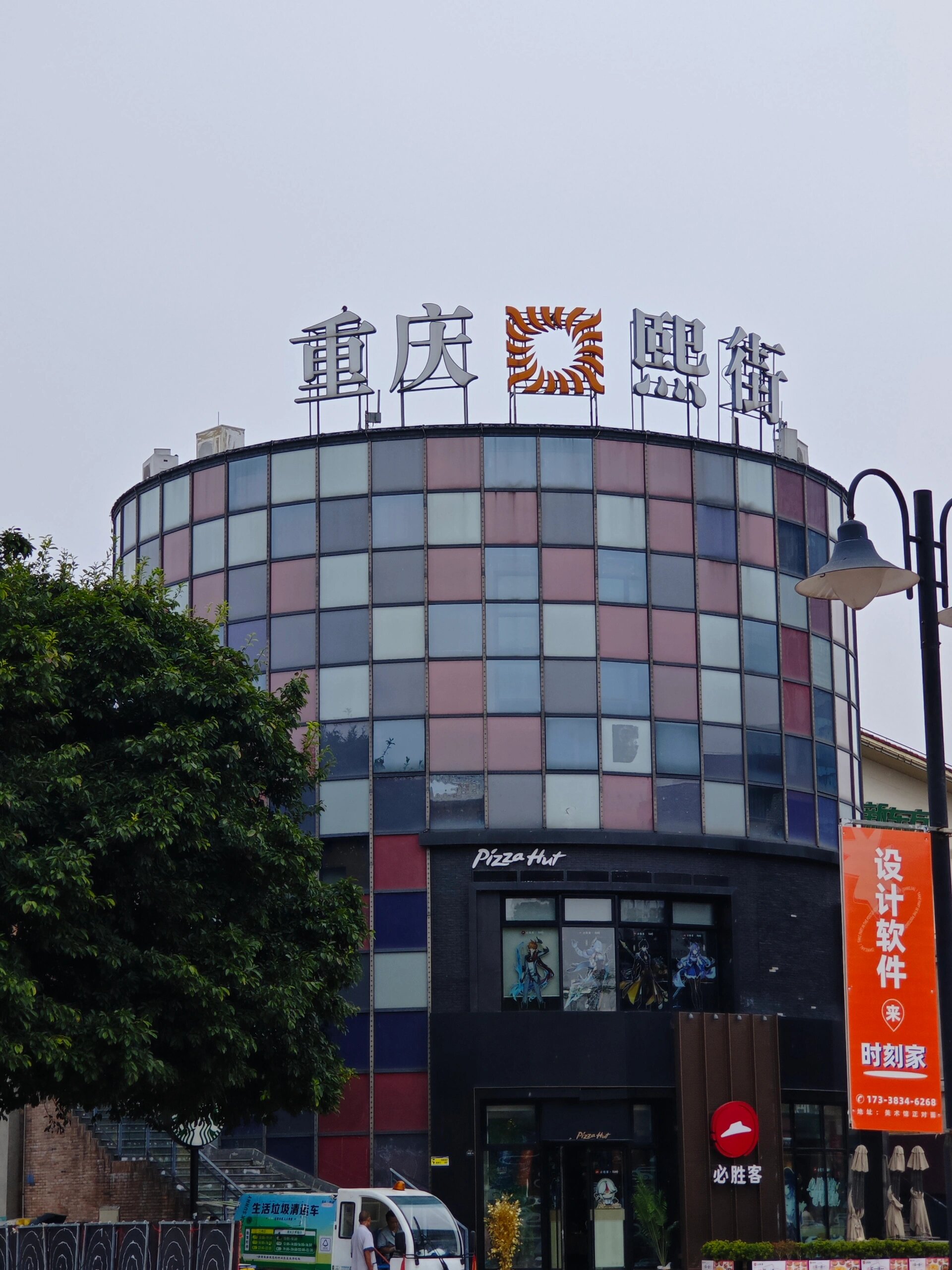 重庆·沙坪坝·大学城熙街