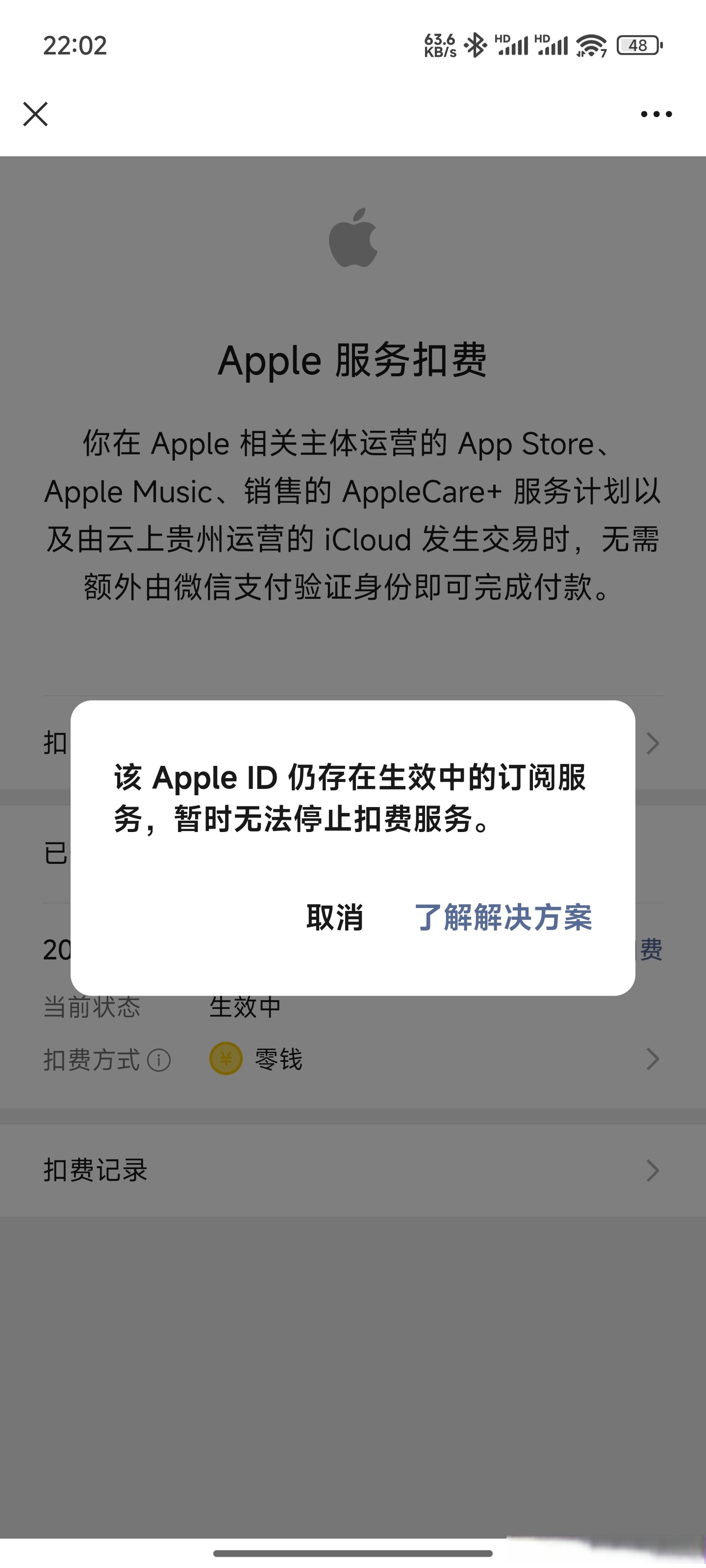 微信授权扣费怎么取消不了订单了 微信授权扣费怎么取消不了订单了