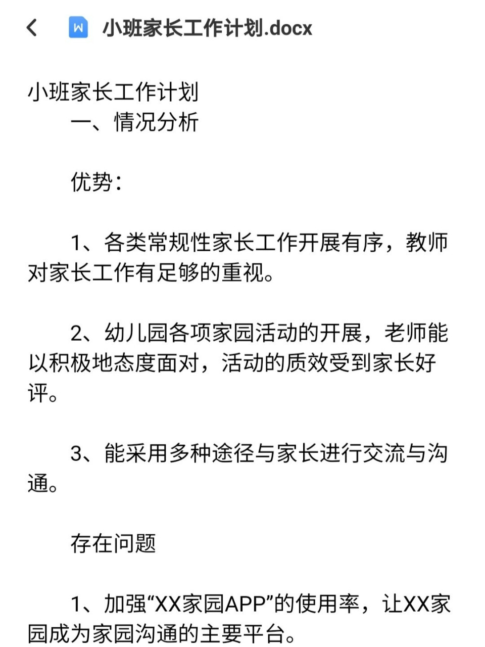 小班家长工作计划 小班家长工作计划 一,情况分析 13 优势: 13 1