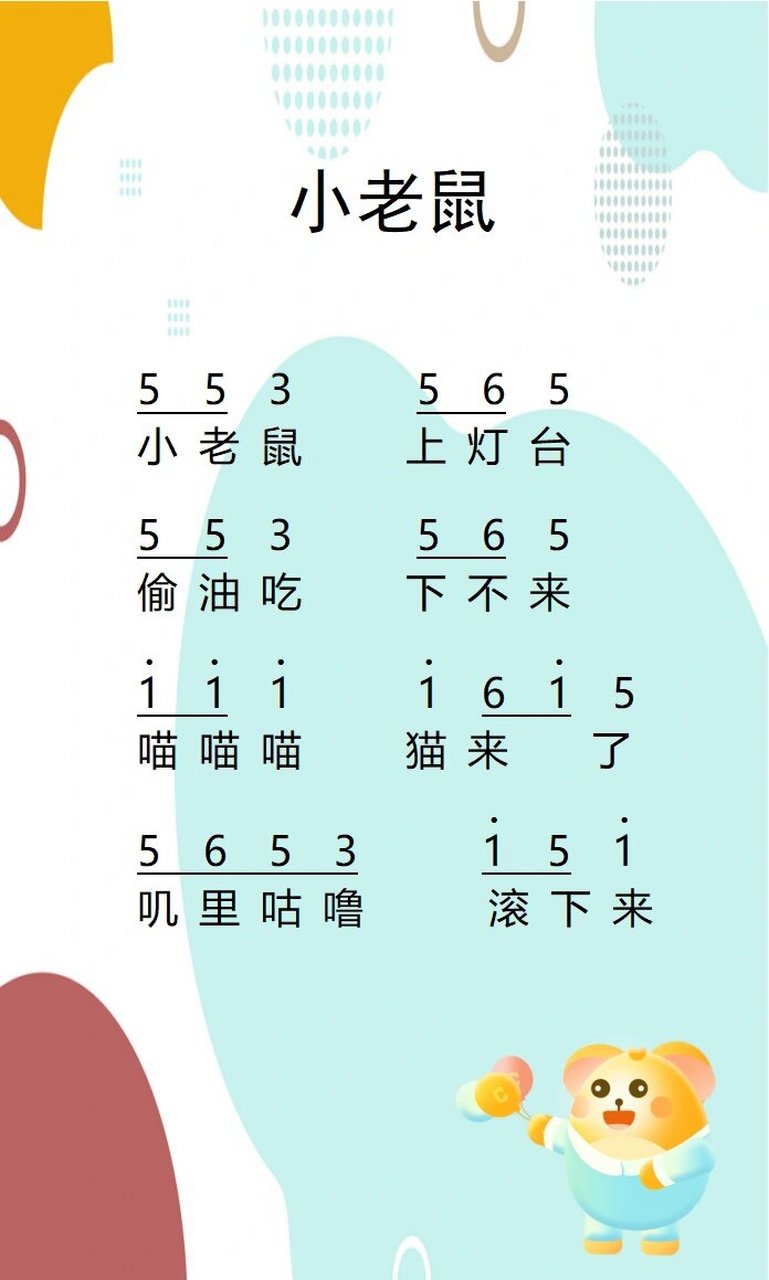 ⑥首超简单儿歌简谱 6首超简单儿歌简谱,为了带宝宝玩八音琴,电子琴