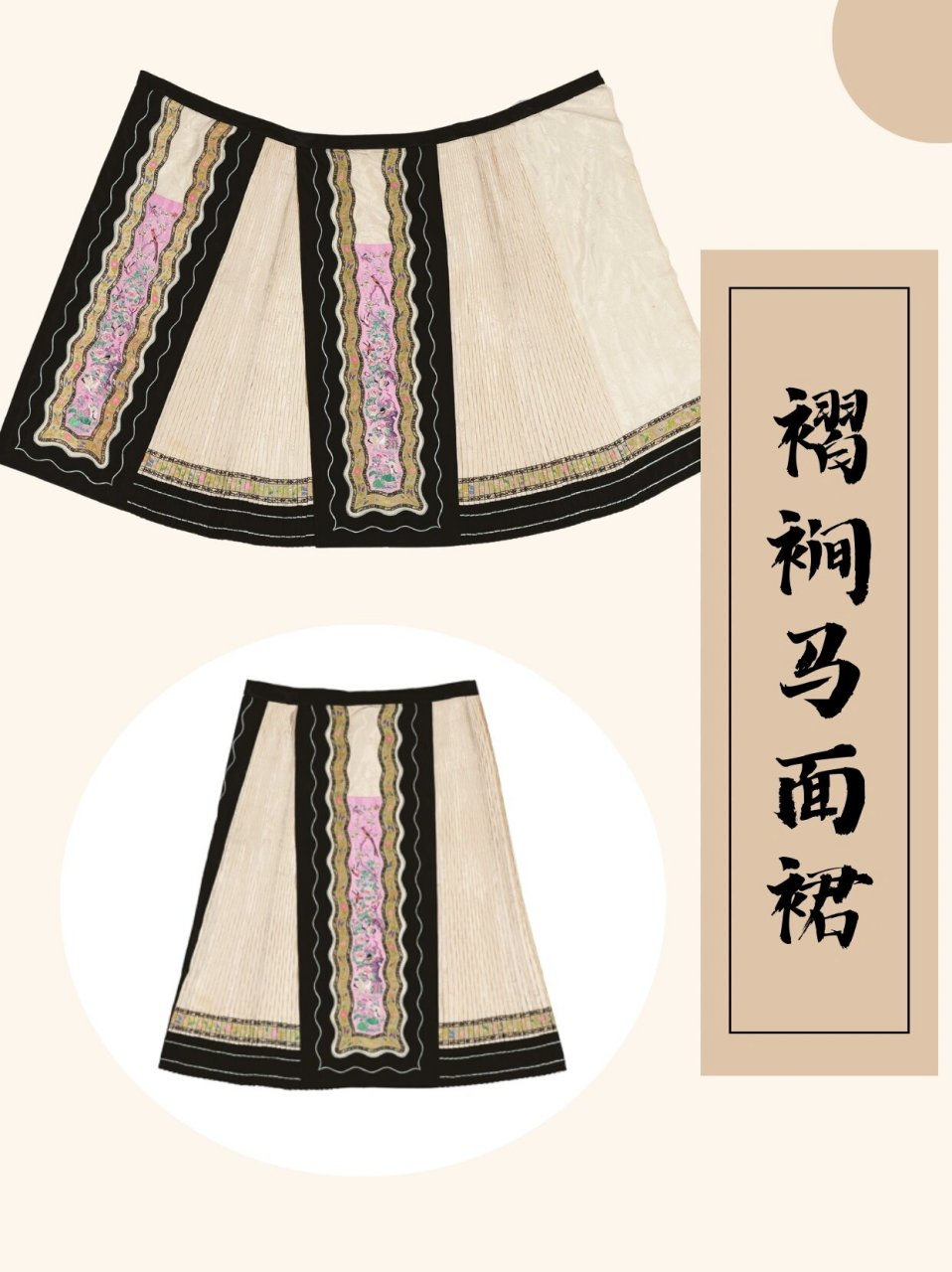 马面裙款式图鉴02|褶裥马面裙 91褶裥,是服装中的常见装饰造型,运用