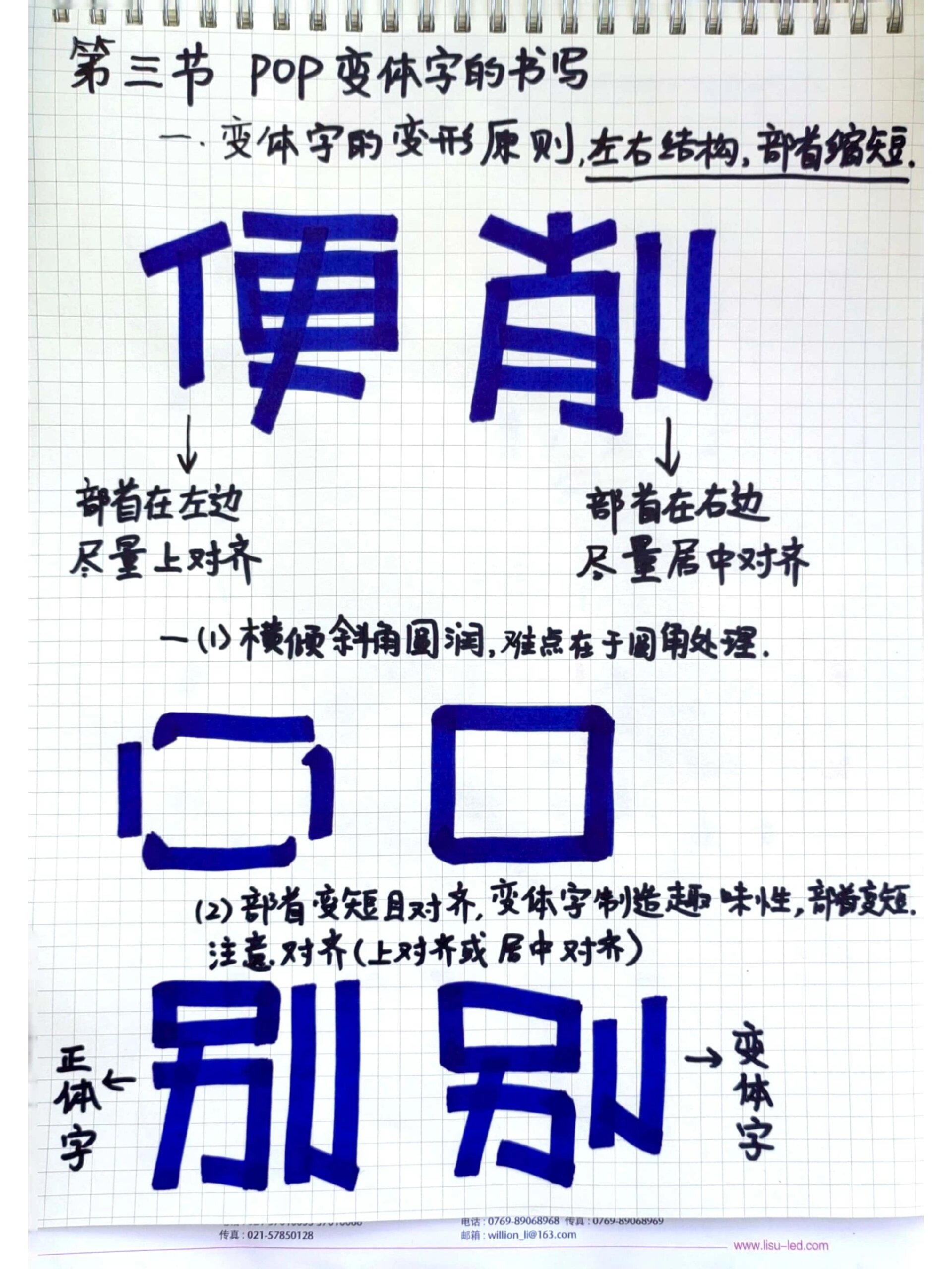 第三步(三) 99变体字的变形原则.左右结构,把部首缩短.