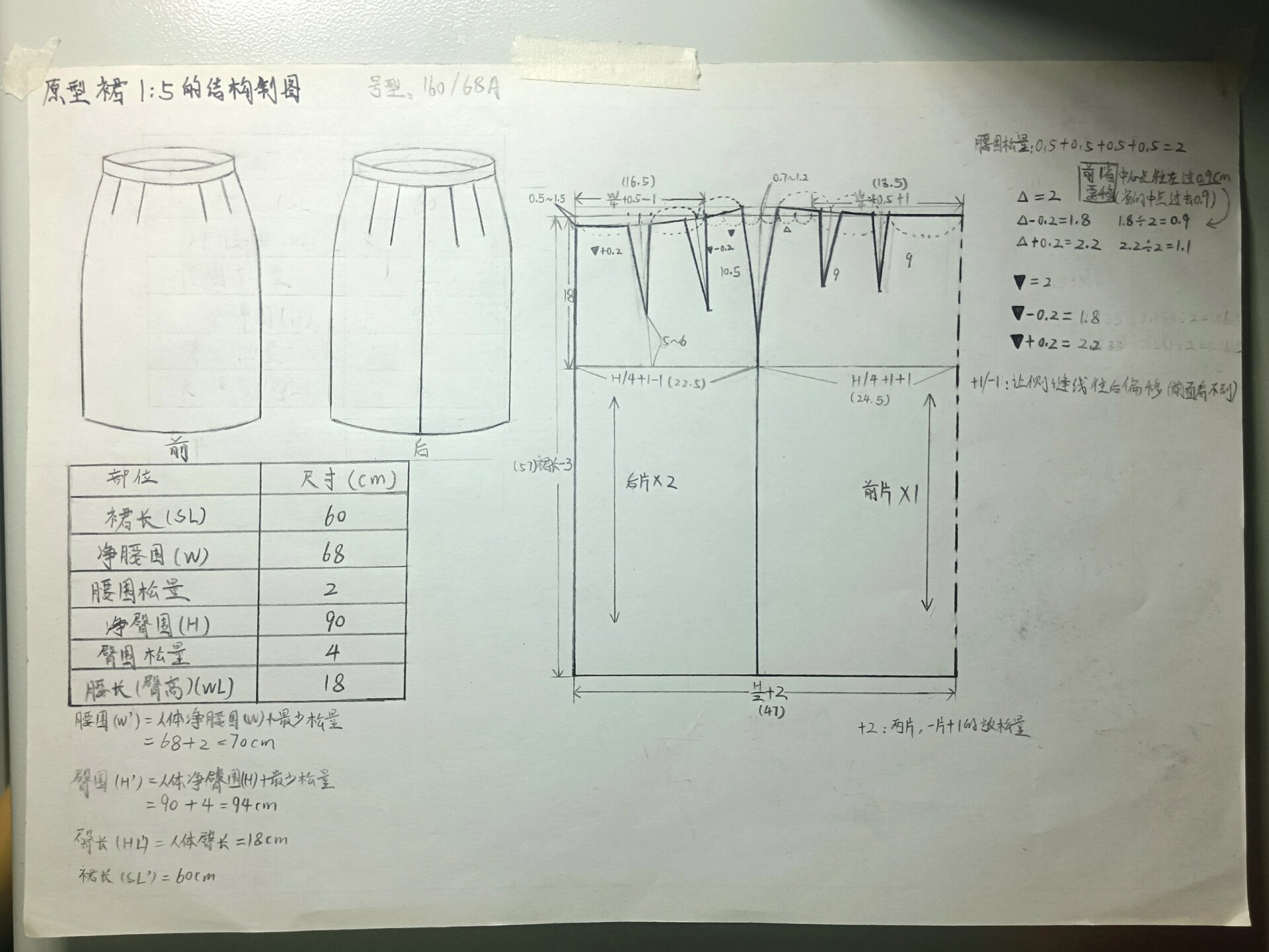 a字裙服装结构制图大一作业根据原型裙变化