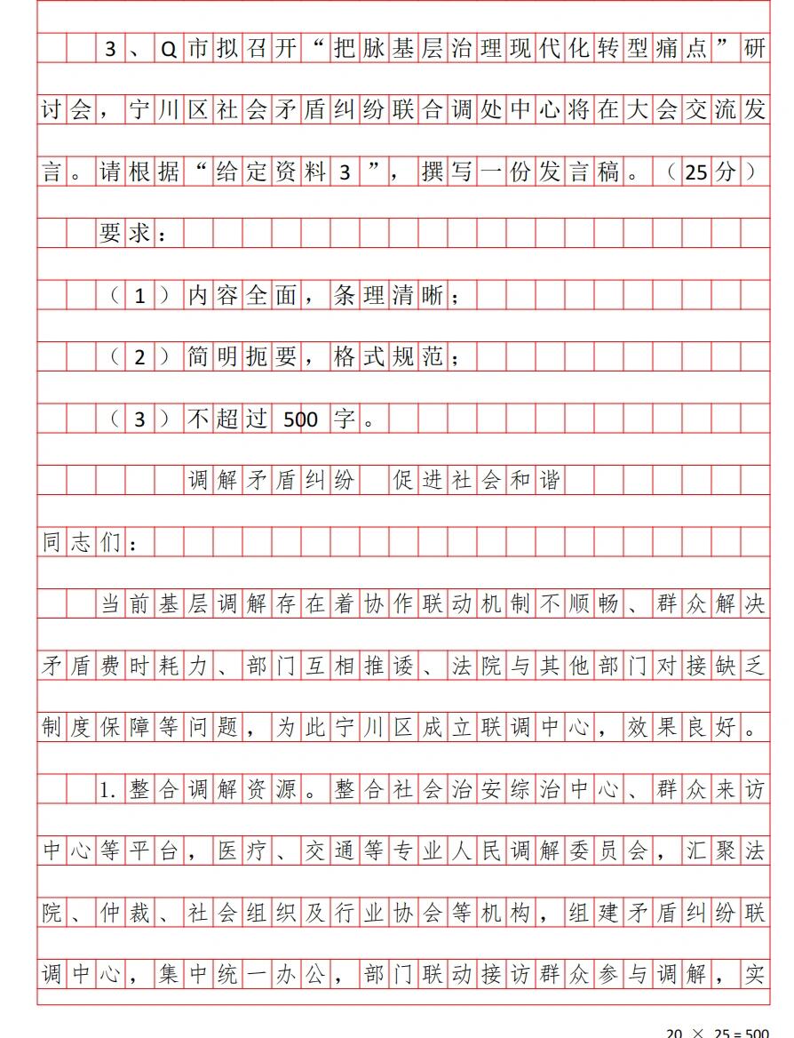 发言稿的书写格式图片