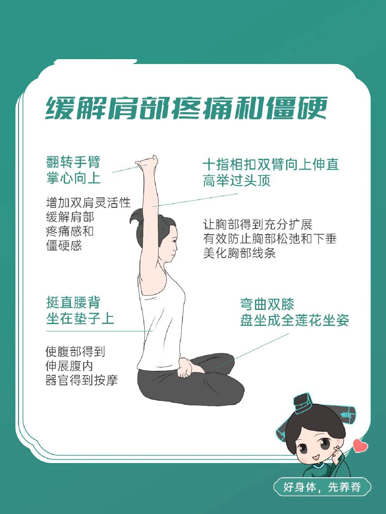坐山式‖缓解肩部疼痛僵硬‖增加双肩灵活性 动作要领
