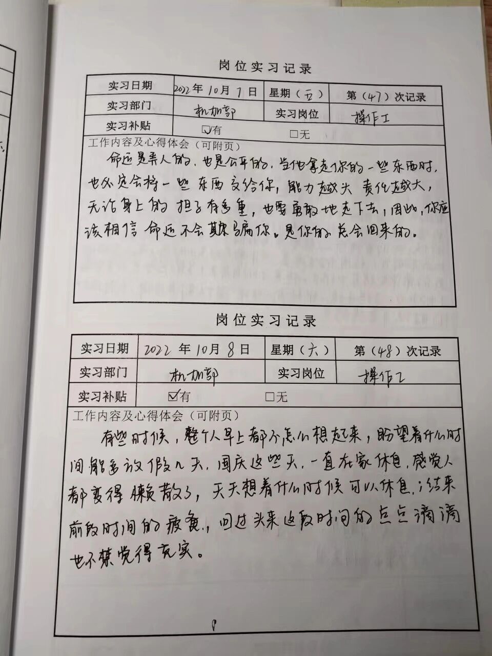 实习日志通用版(45–48)大学生实习必备7115