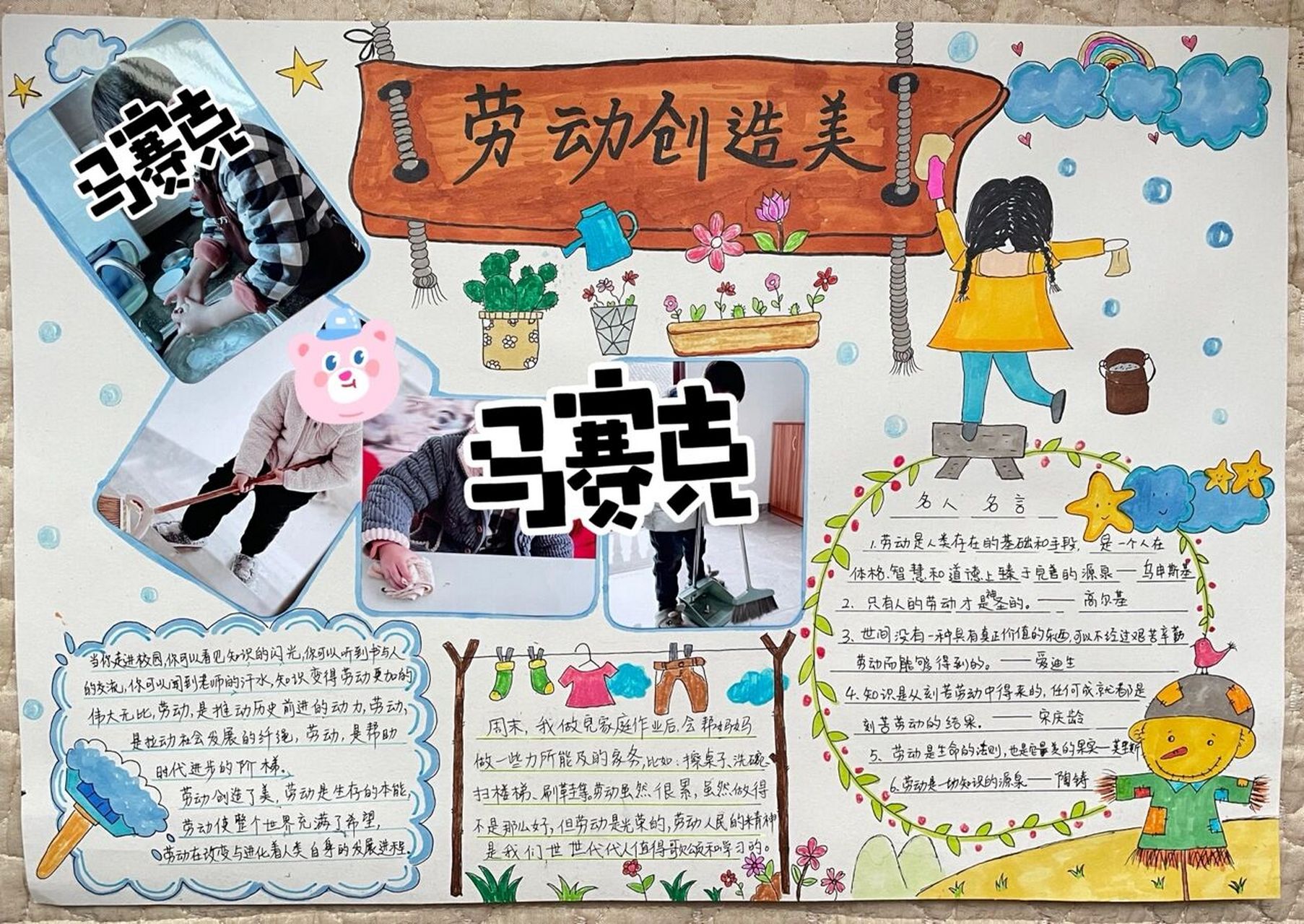 劳动创造美 手抄报 报名参于班级板报作品征集活动, 应老师要求内容是