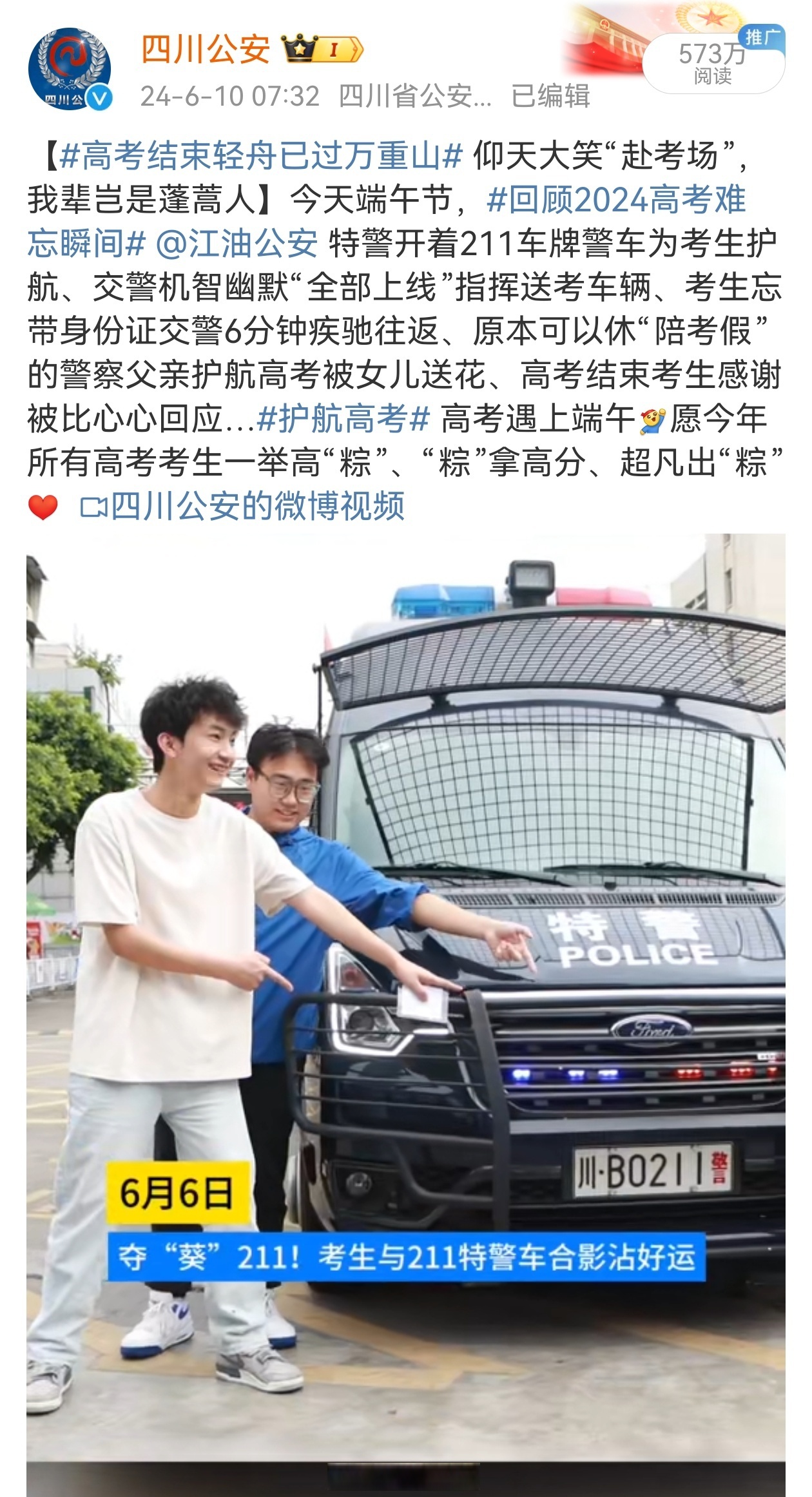 在警车里被考住的图片图片