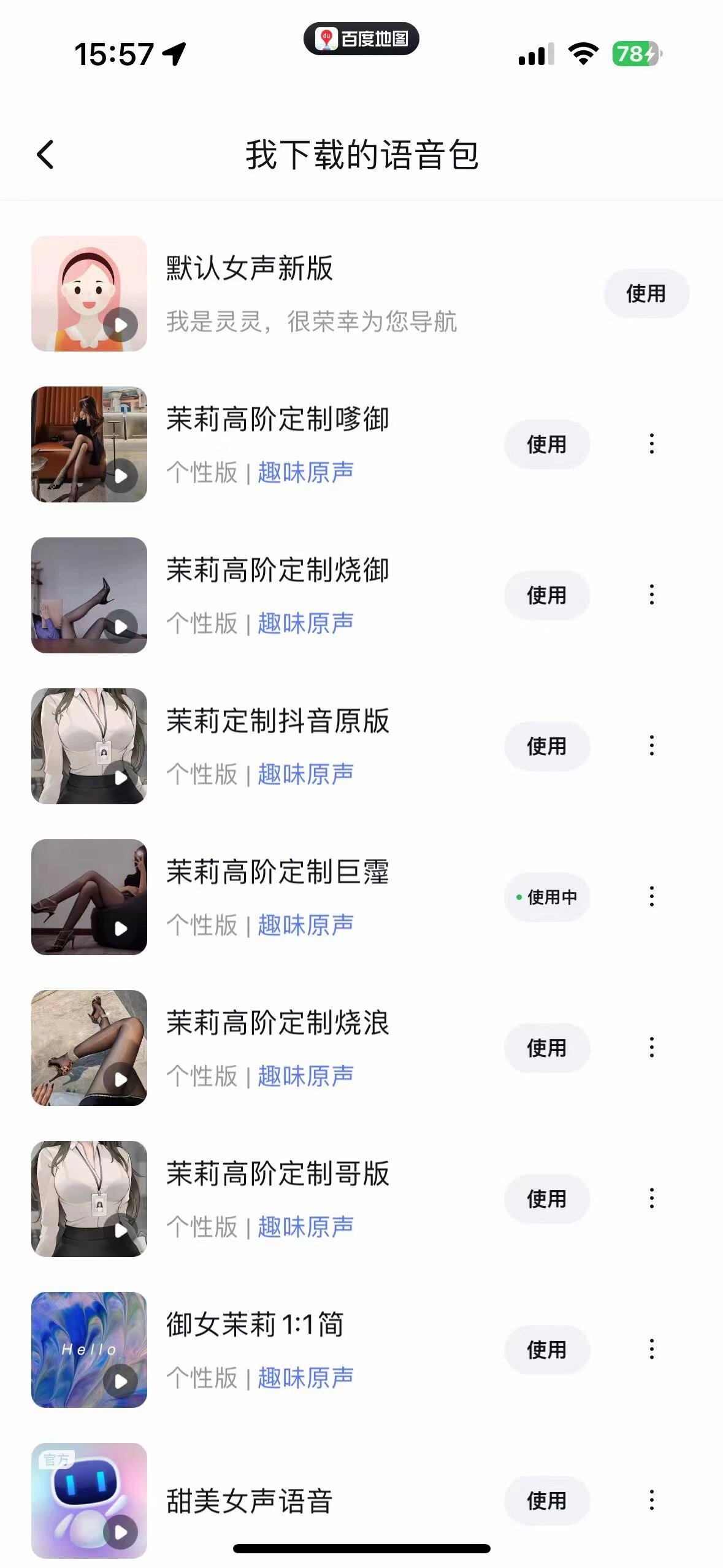 私人订制语音包 一个人开车的解乏神奇