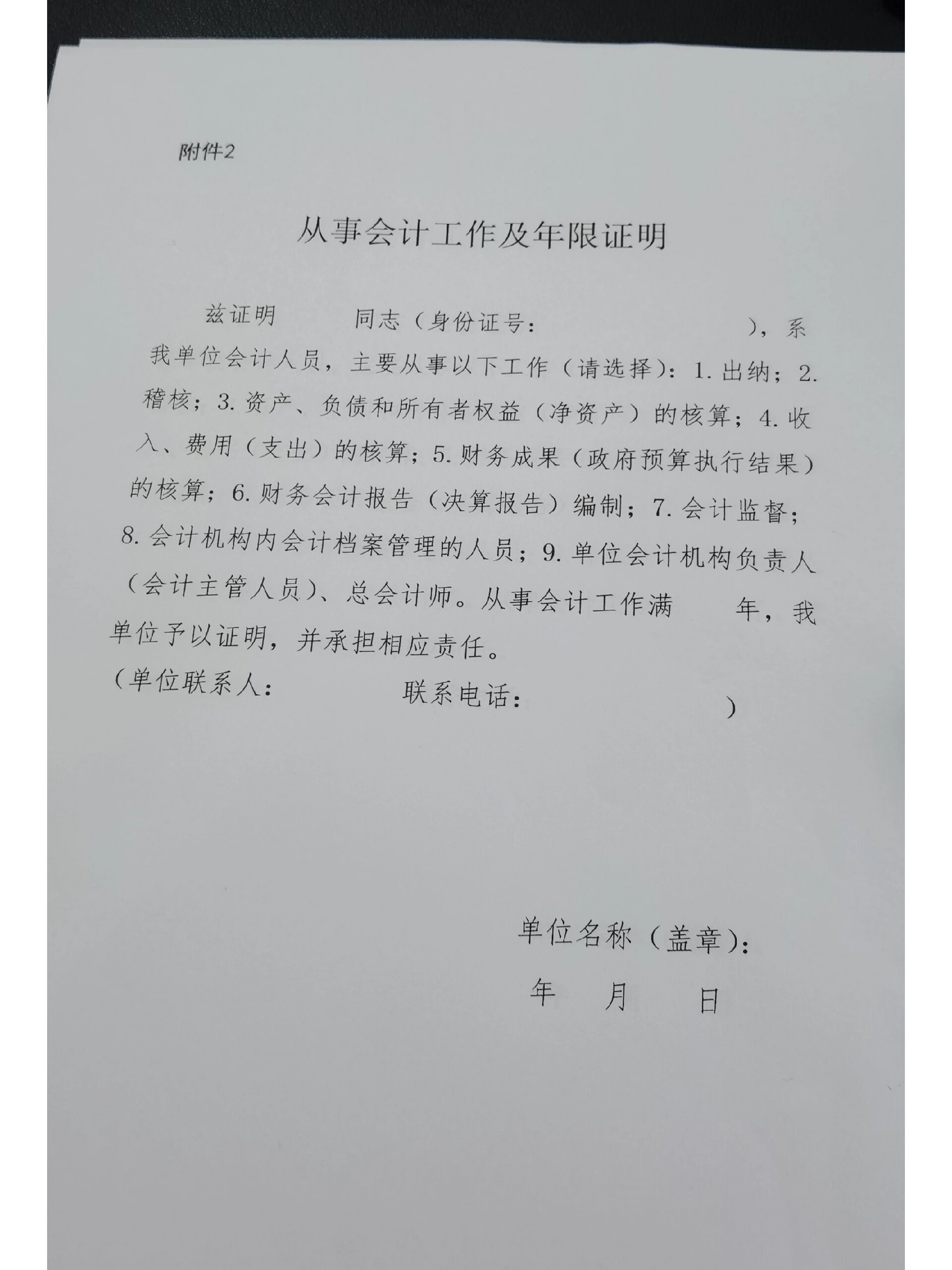 中级会计考试工作证明开具