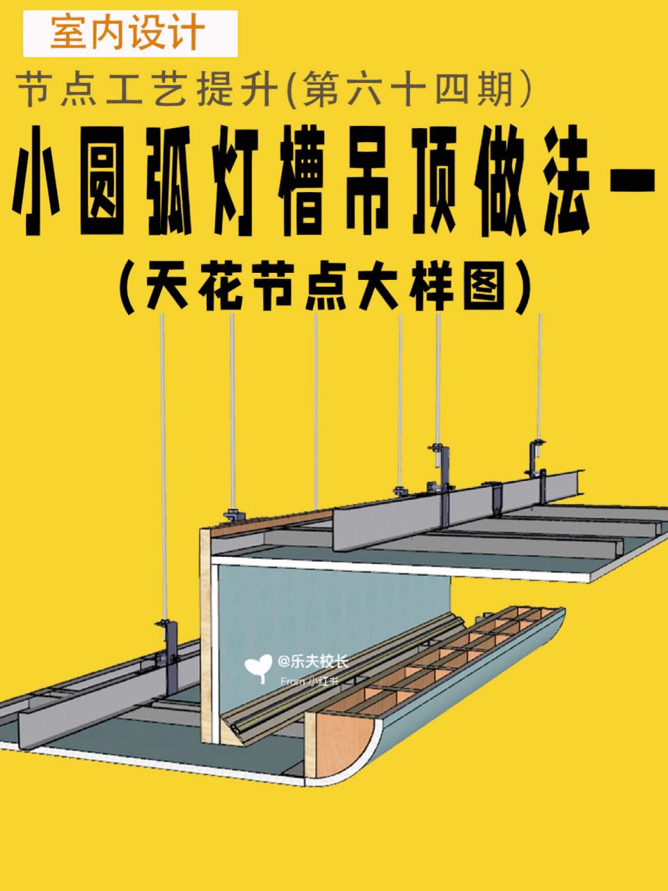 室内施工图圆弧反光灯槽吊顶节点大样图分享 #室内设计# #cad施工图