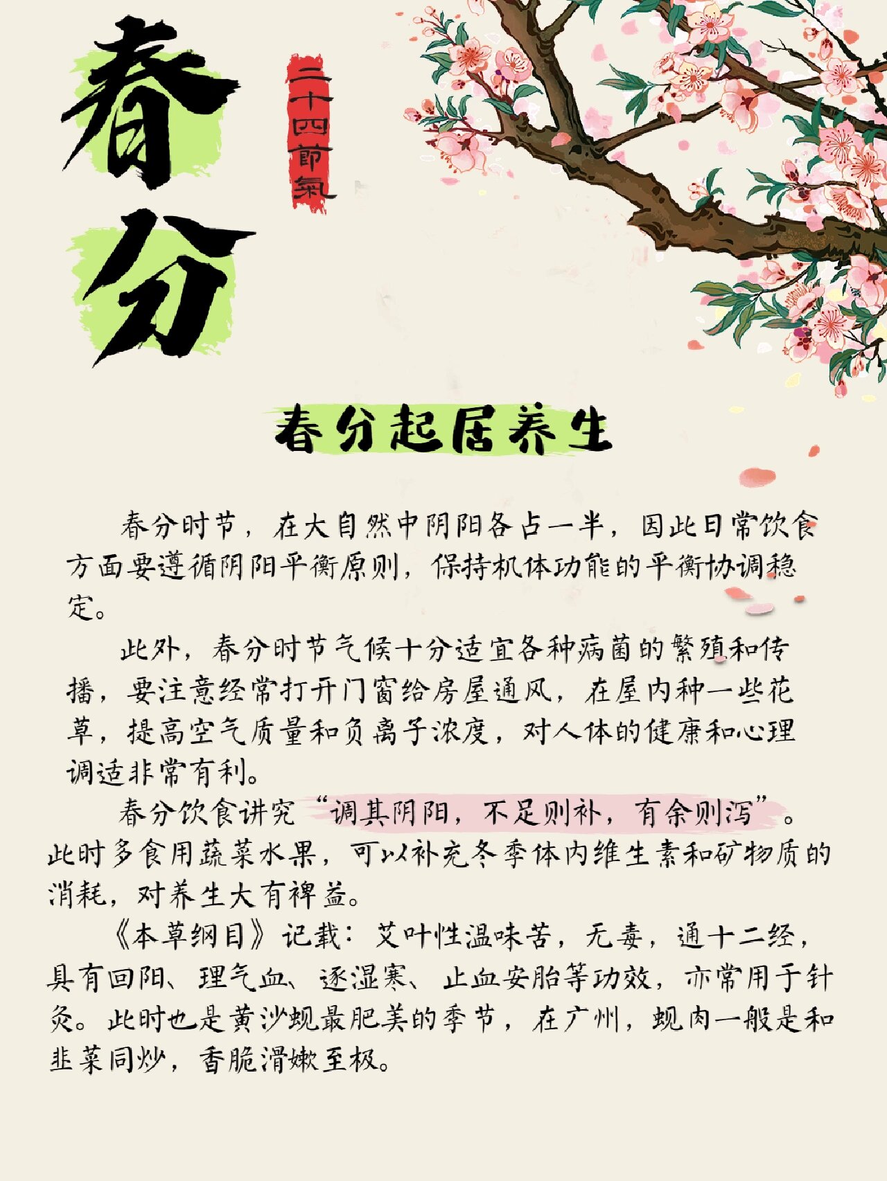 包含春分如何中医养生的词条