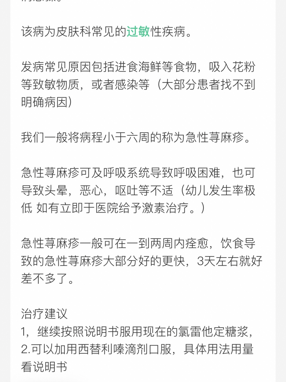 阶段一: 8215诊断为急性荨麻疹.