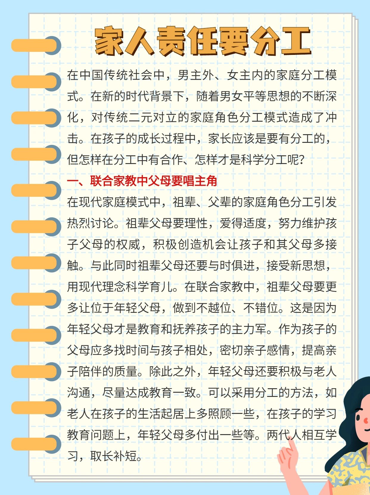 父母的责任分工