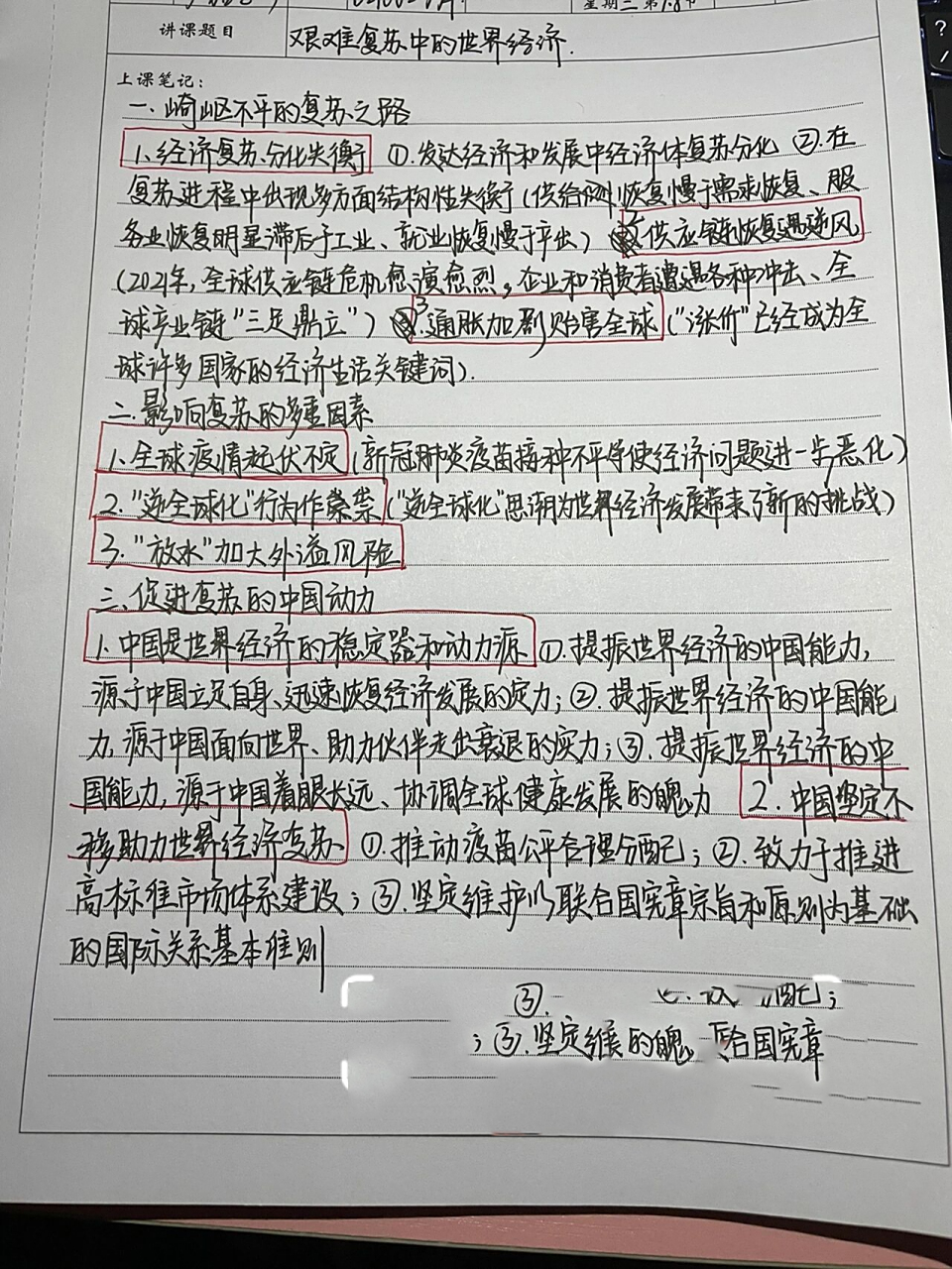 形势与政策笔记94 形势与政策专题四笔记:艰难复苏中的世界经济