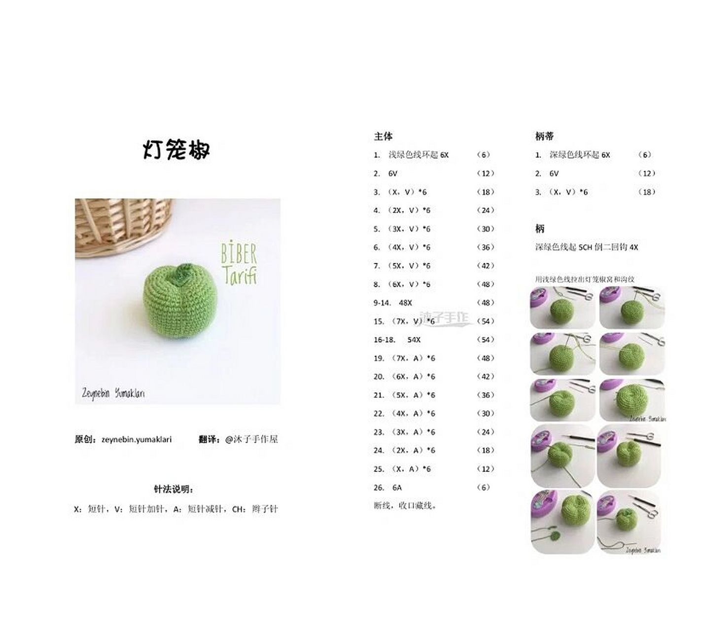 【蔬菜系列】钩织 彩椒09 分享手工