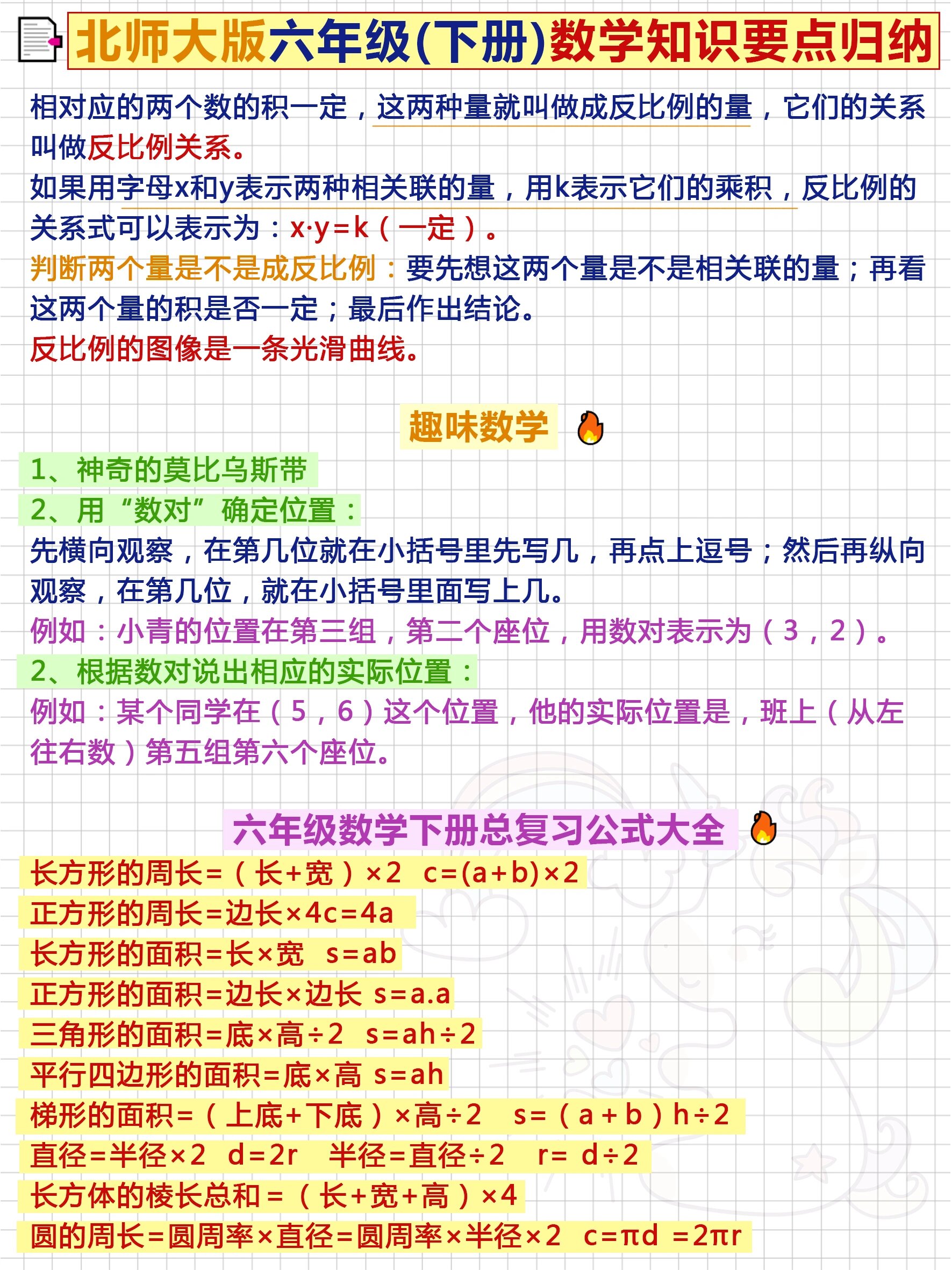 关于北师大版六年级数学下册复习资料的信息