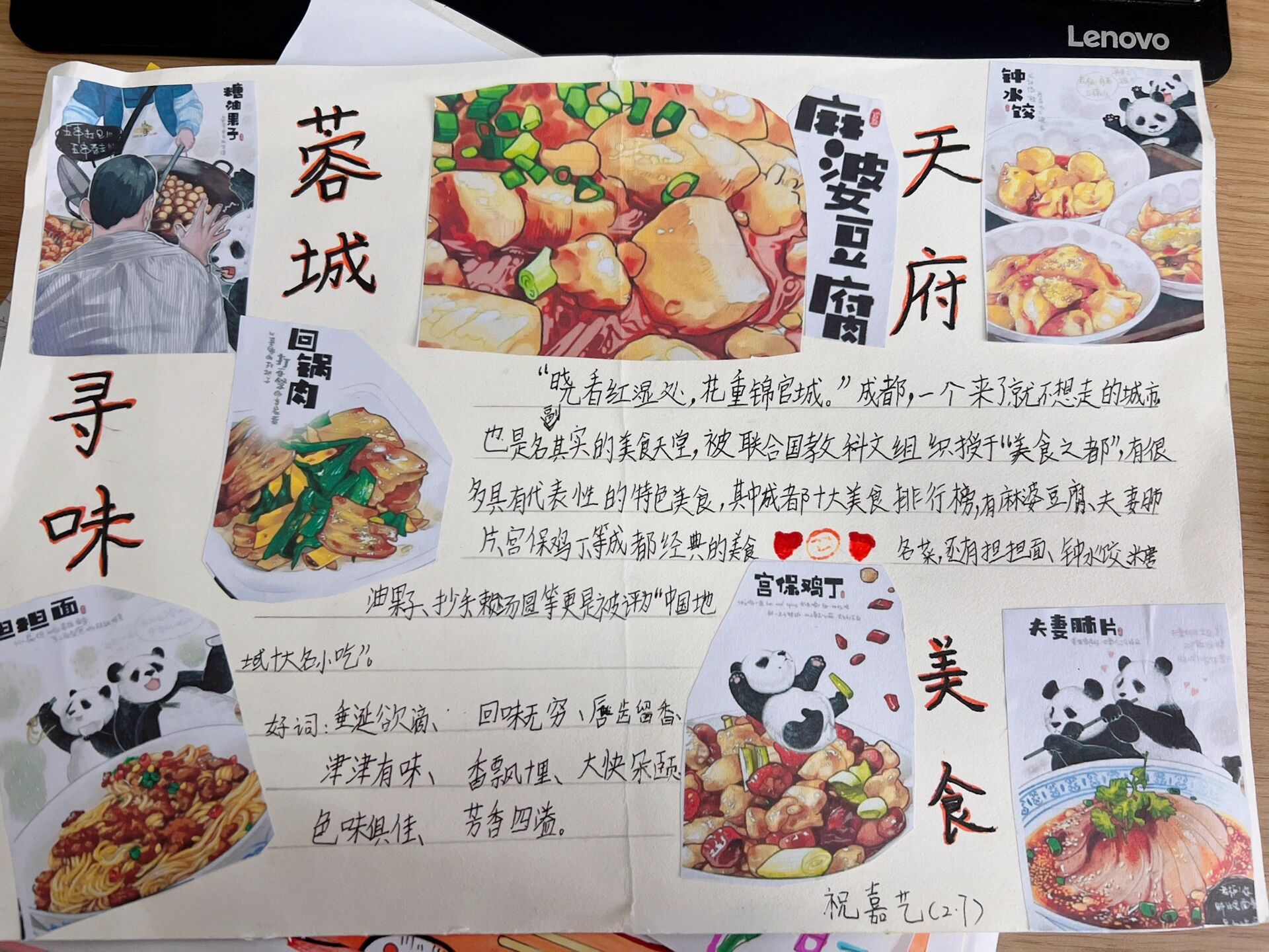 二年级语文"家乡的美食"小报制作分享