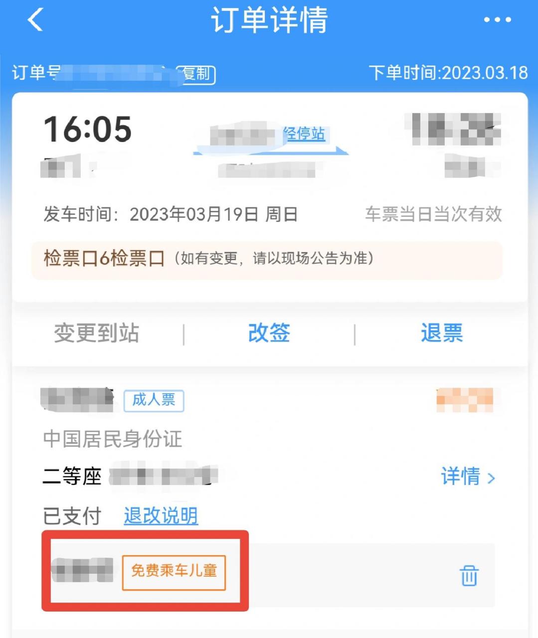 12306儿童免费票申报小攻略 现在坐火车6岁以下儿童需要提前申报免费