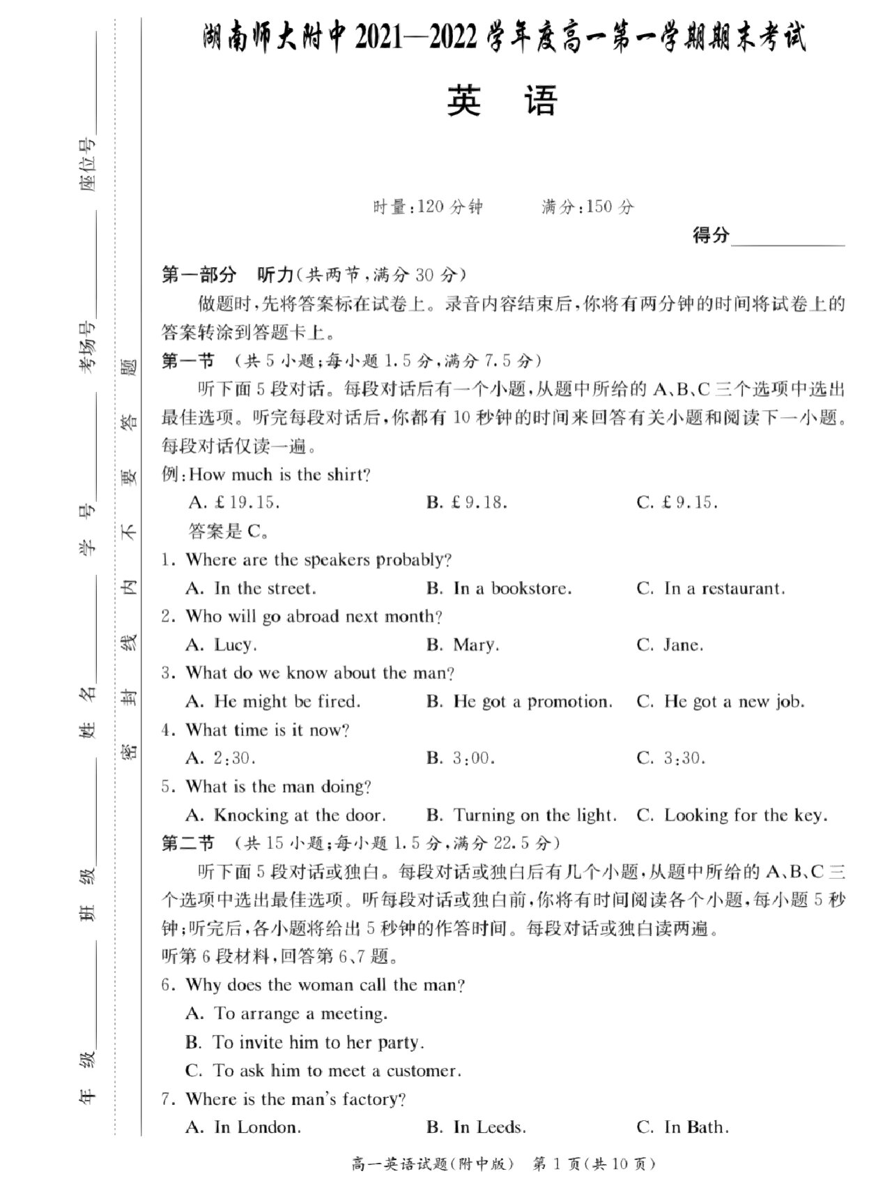 高一英语上学期期末试题