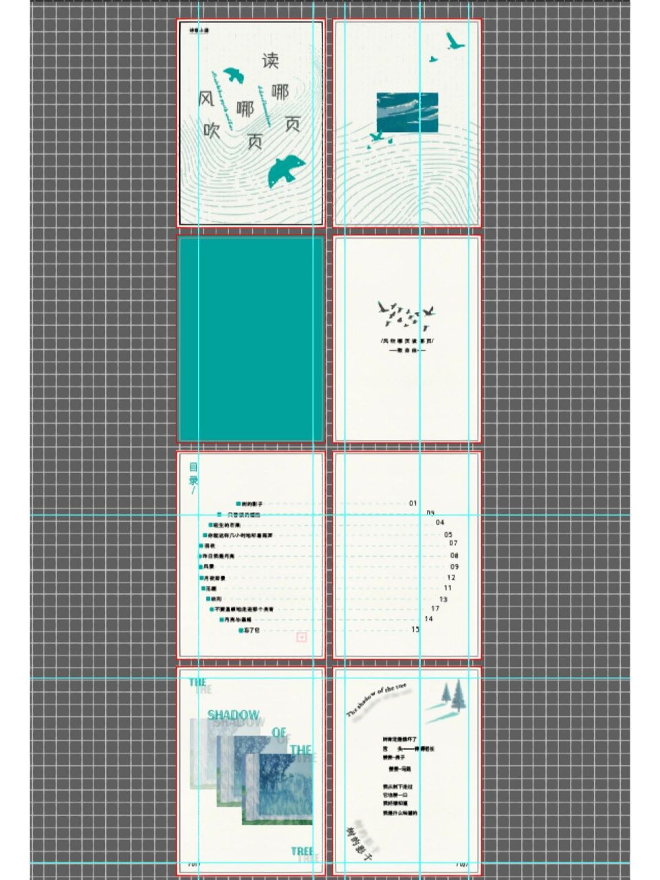 书籍排版|诗集内页排版设计 这是第一本自己排版设计的书,是上学期一