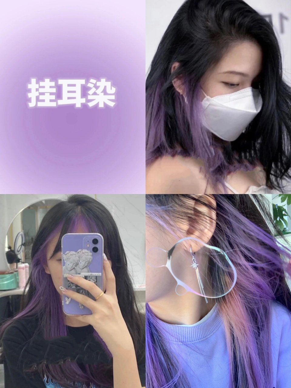 紫色头发的96615种挑染款式95小众又吸睛 紫色头发优雅且神秘