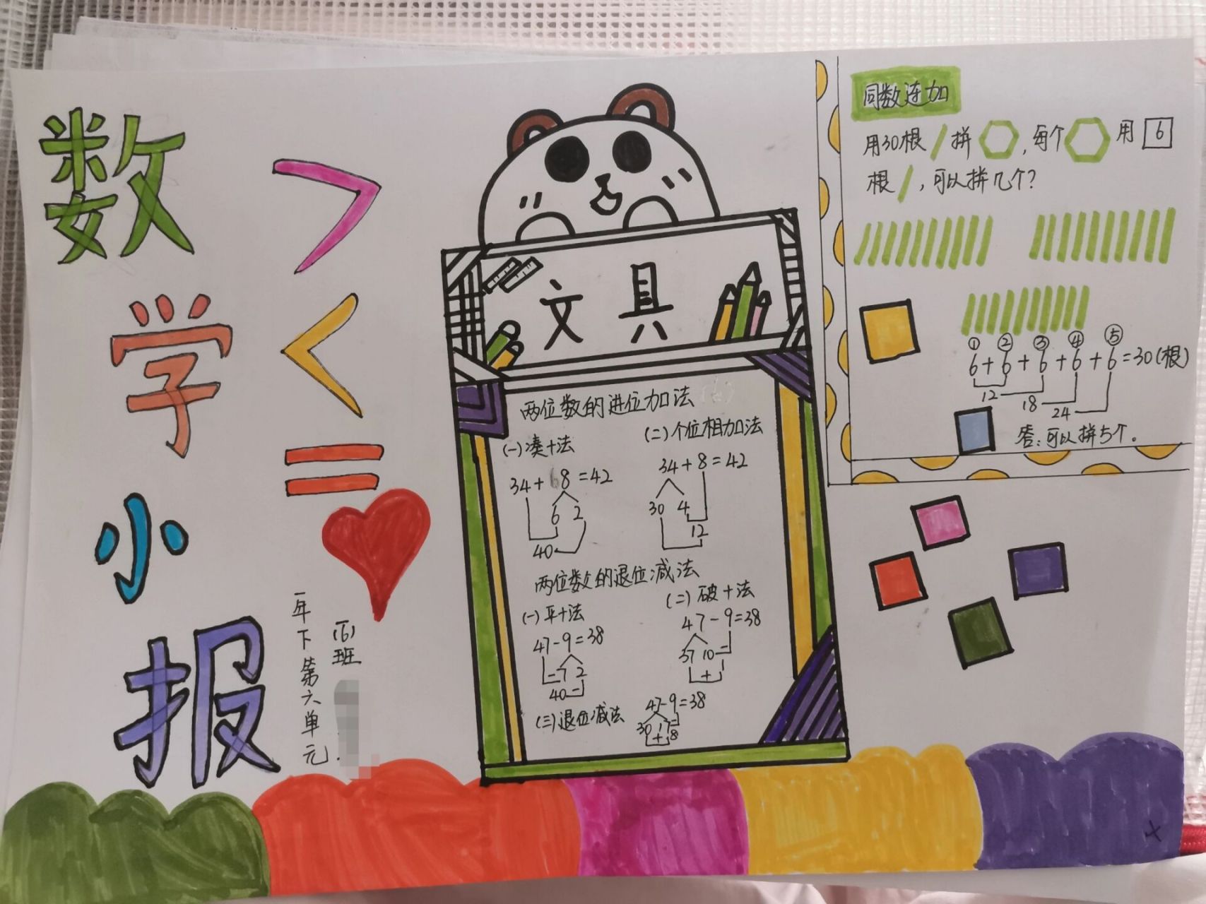 一年级下册数学第六单元手抄报