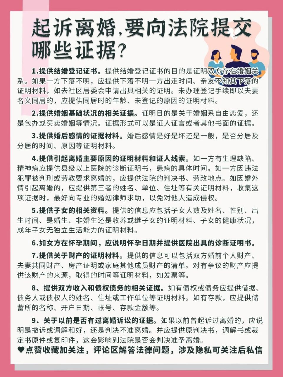 起诉离婚,要向法院提交哪些证据? 971.提供结婚登记证书