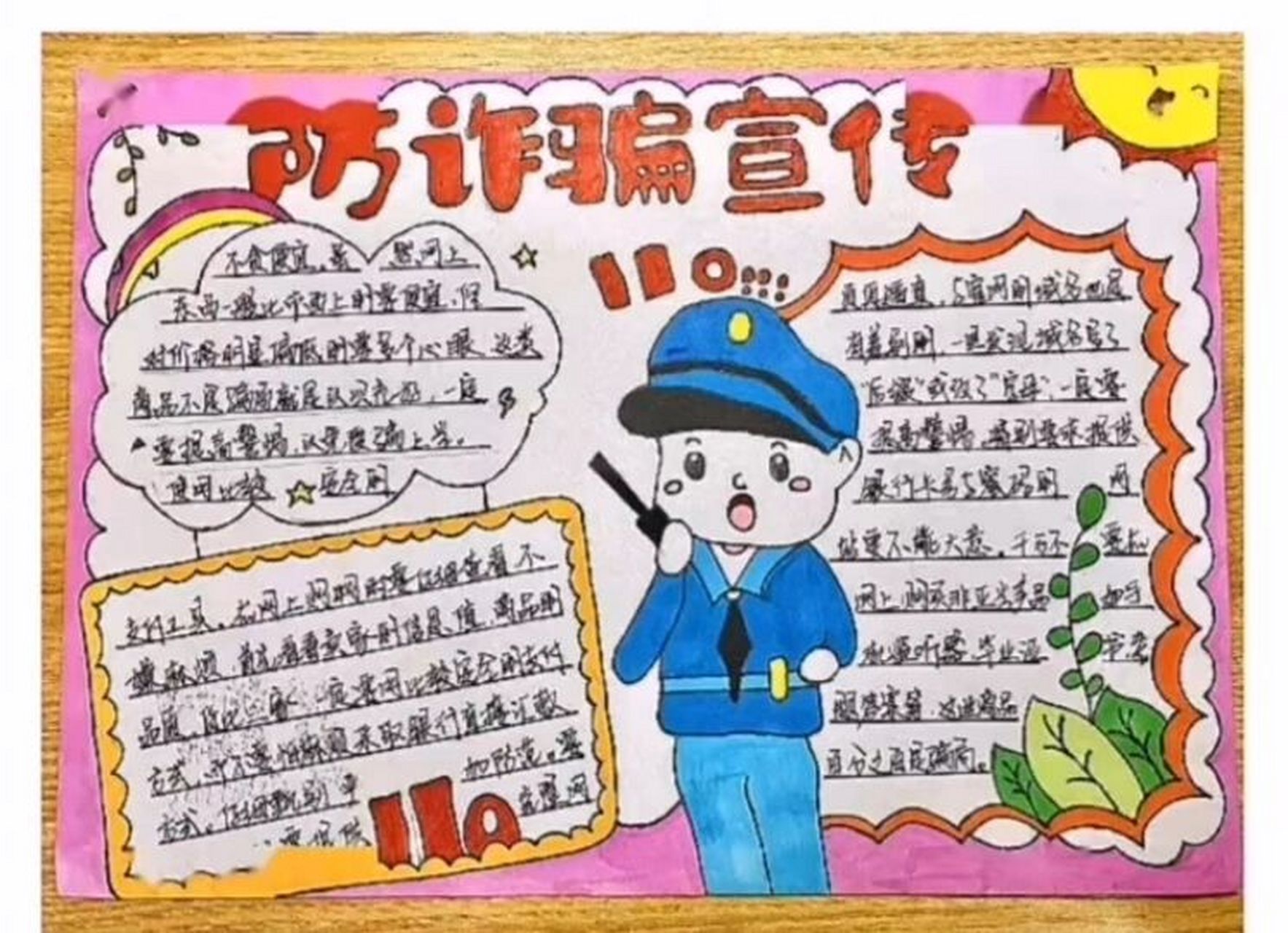 防电信诈骗手抄报