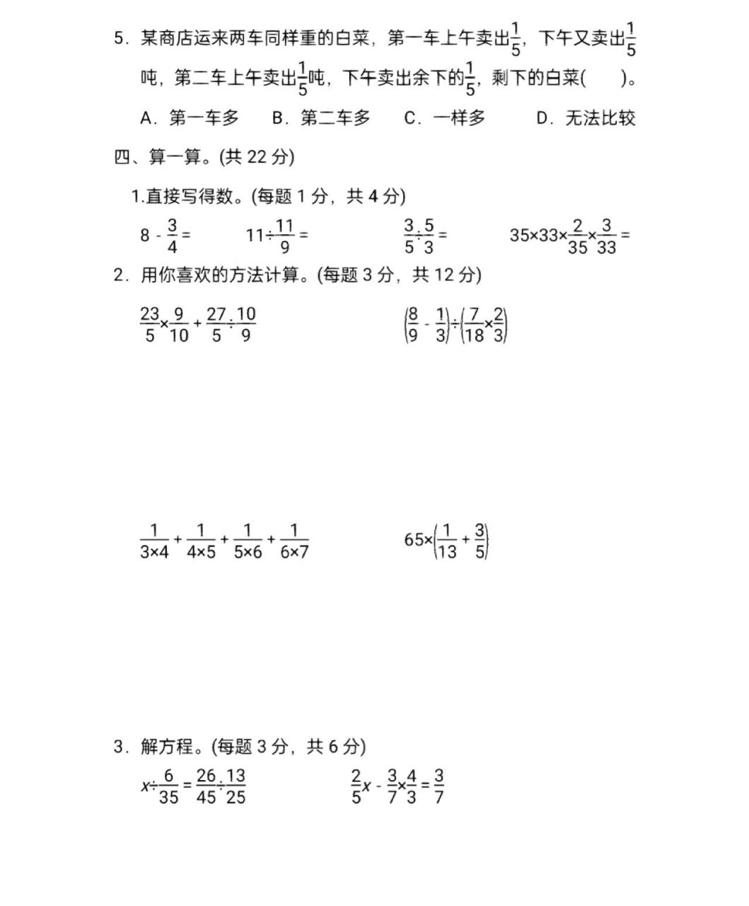 小学六年级数学期末总复习黄冈密卷含答案 96小学六年级数学期末总