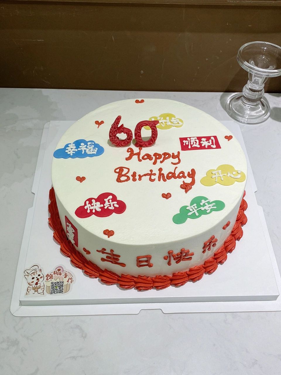 男士60岁生日蛋糕样式图片
