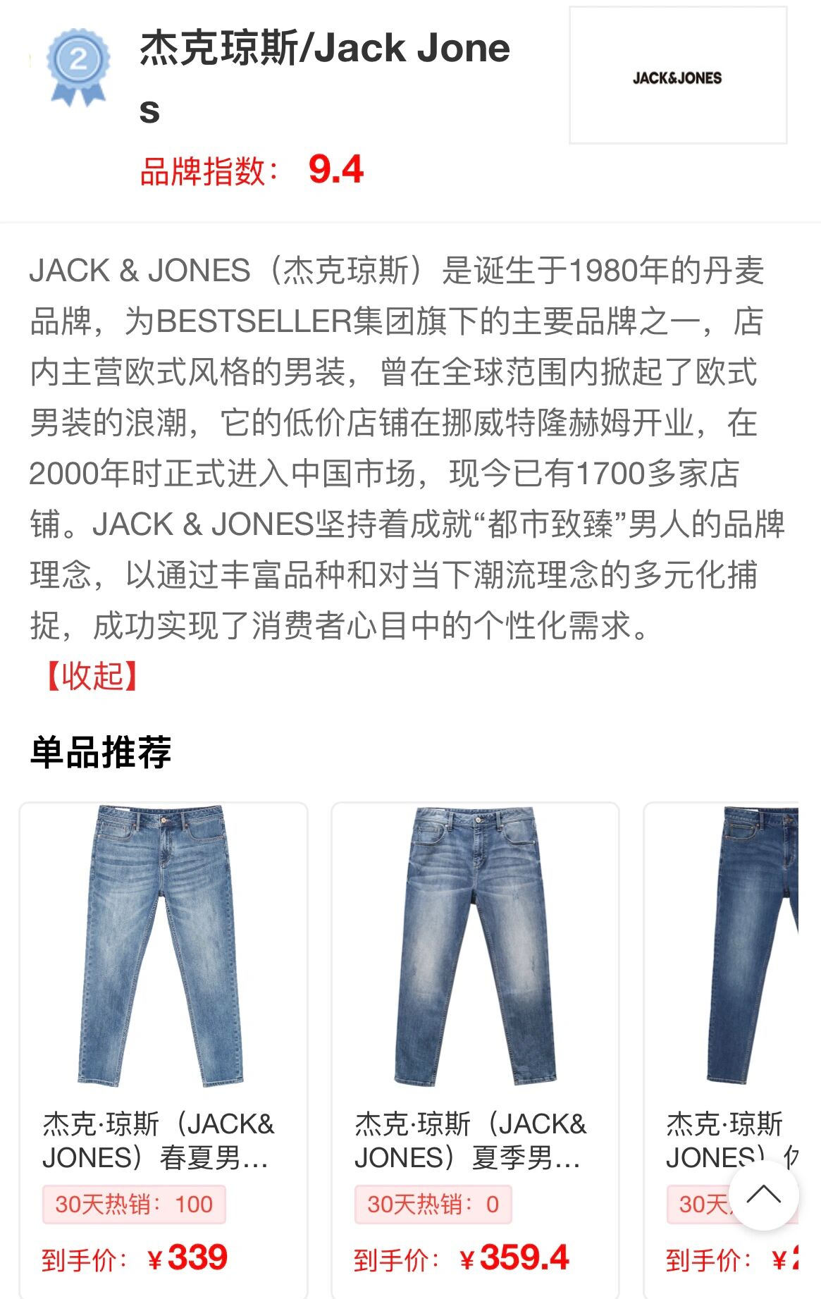 牛仔裤品牌排行榜 排行榜123网依托全网大数据,根据品牌评价以及销量