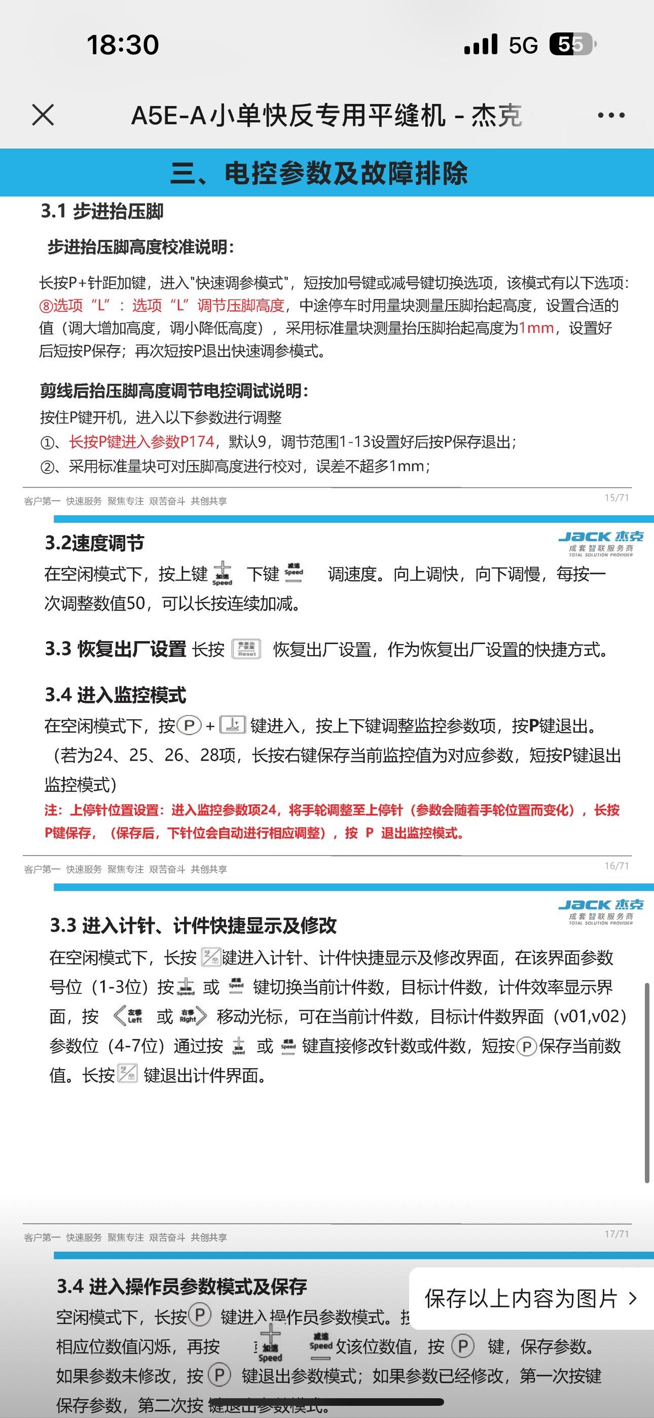 杰克 a5e-a 电脑平车缝纫机说明书.