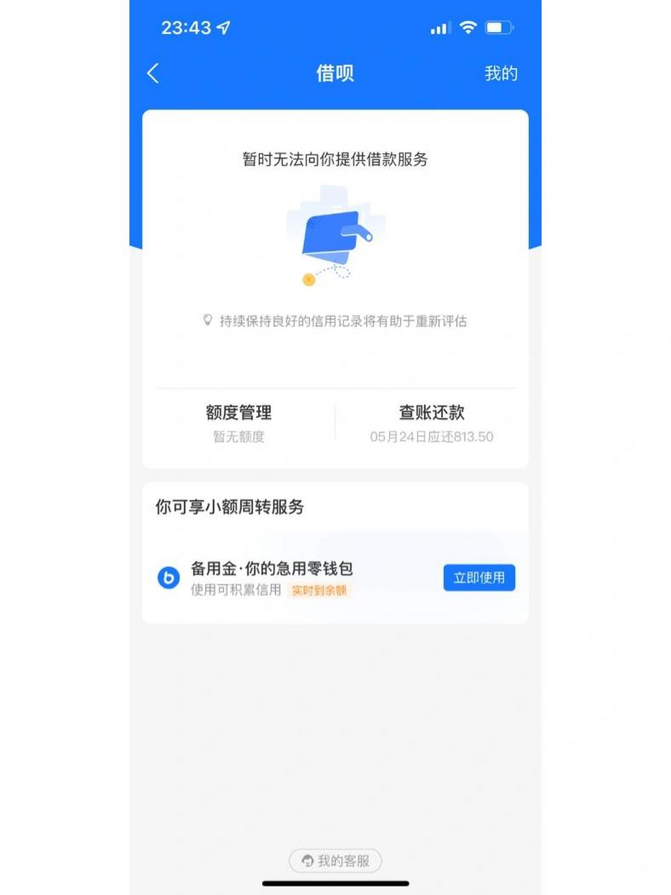借呗突然关掉了 还有一期没还刚才打开看了下,突然就给我关掉了,多少
