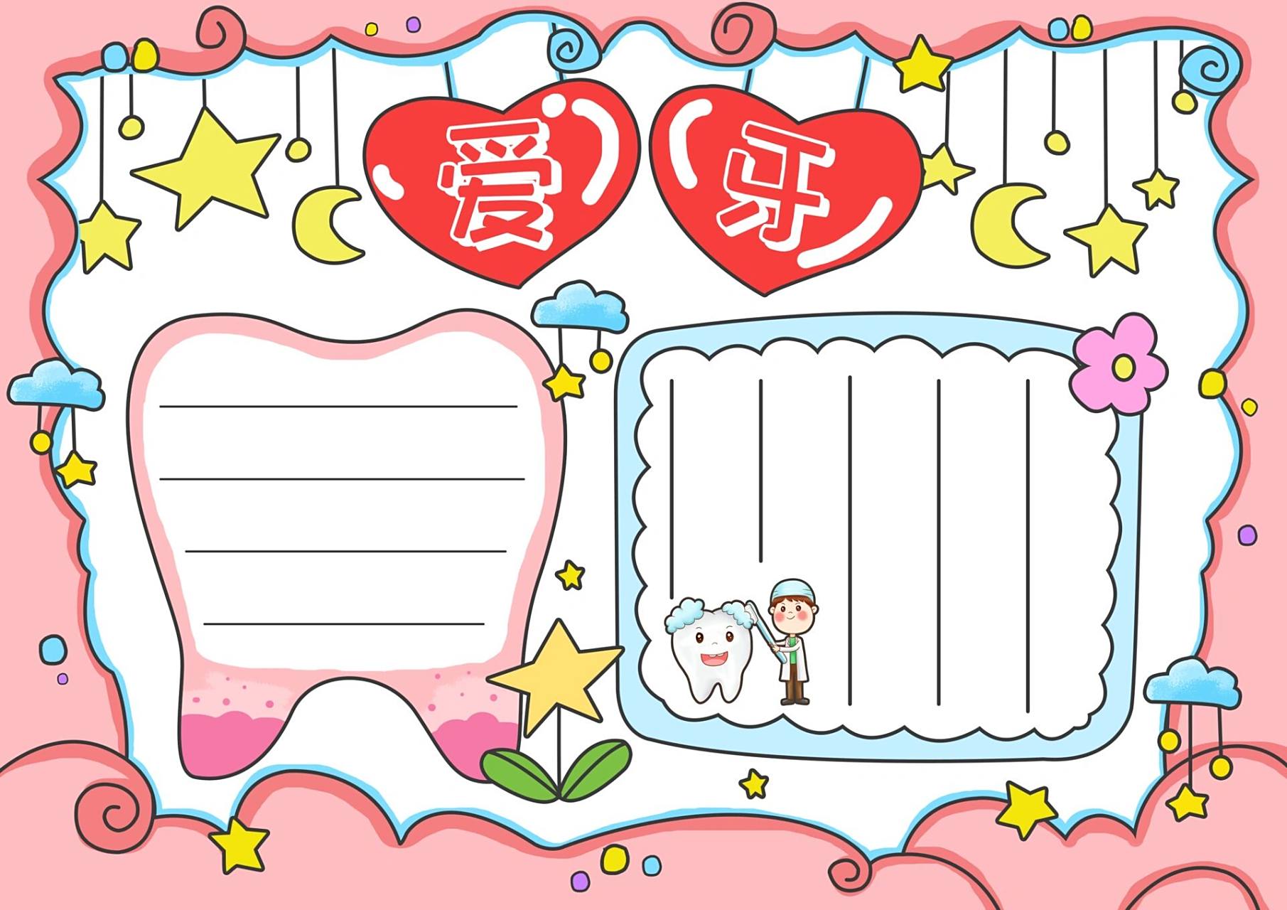 关爱牙齿手抄报,爱牙手抄报 爱牙日来到,牙齿健康要关照,左刷刷,右刷