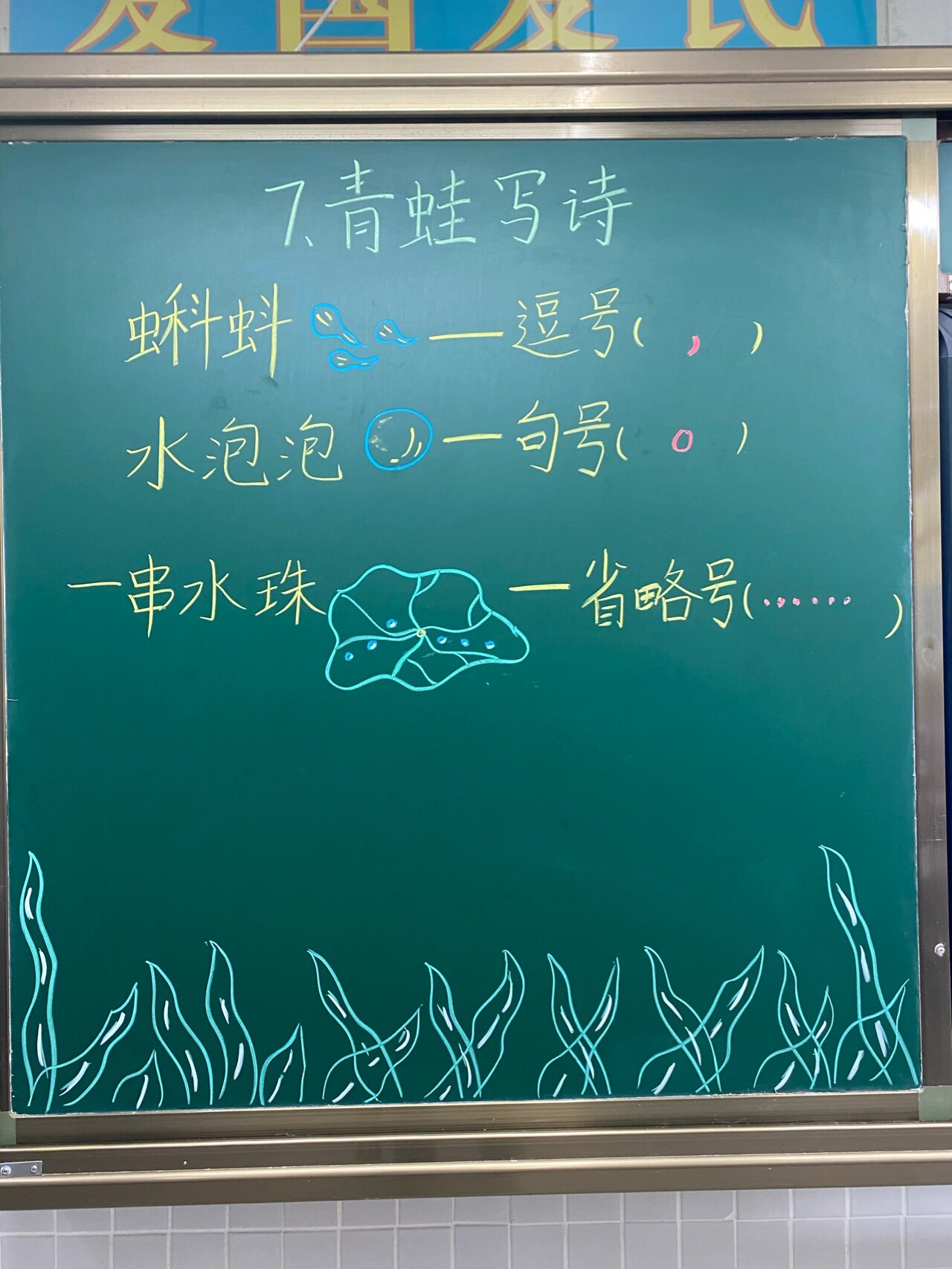 青蛙写诗板书设计