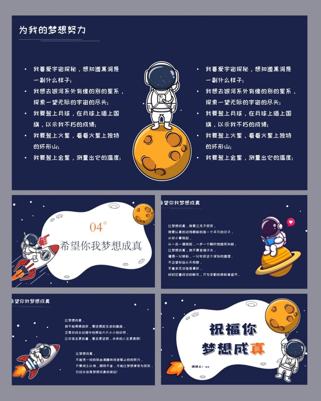 96我有一个梦想小小宇航员ppt模板96含内容 每天分享好看的ppt