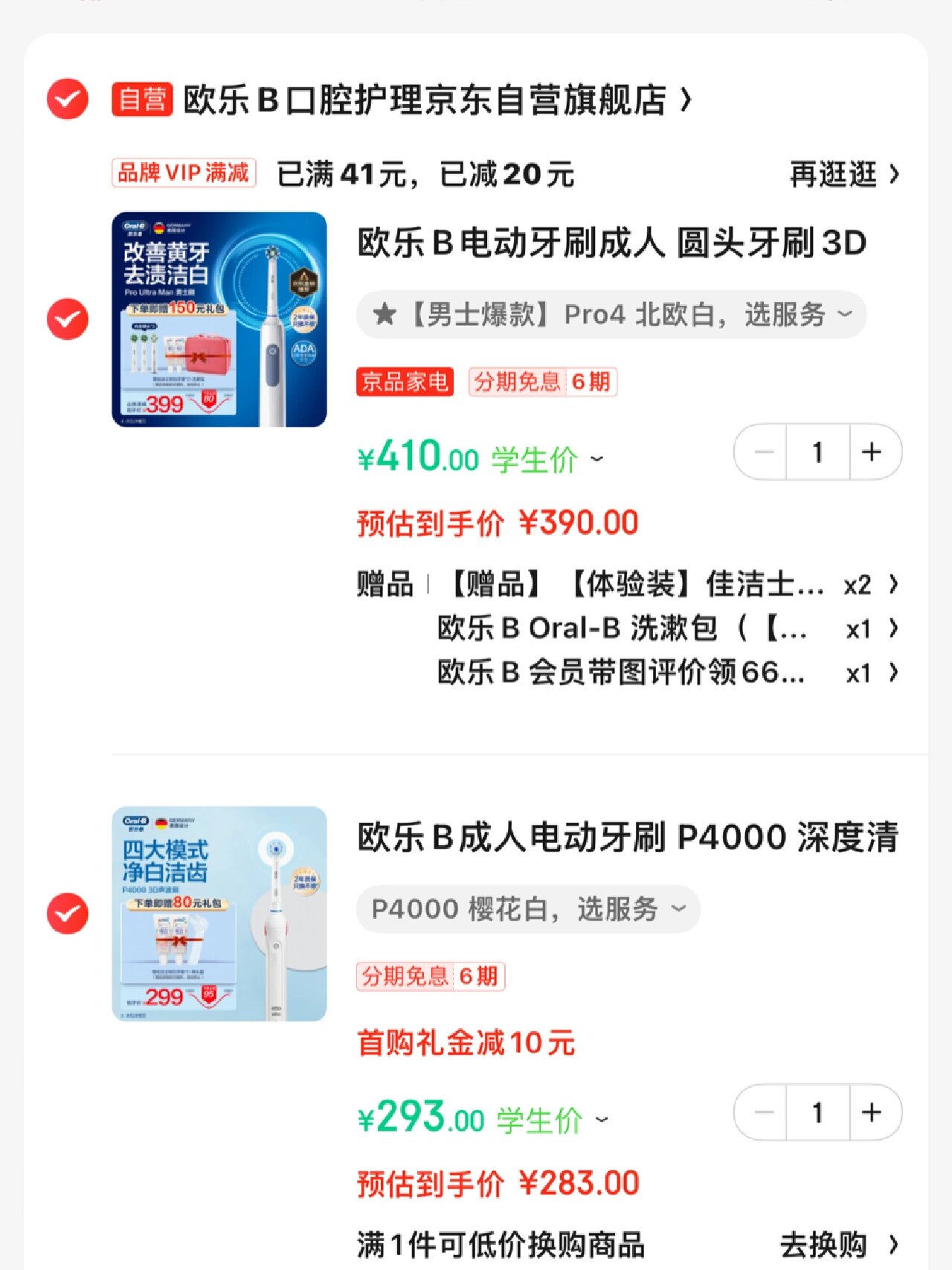 欧乐b电动牙刷选哪个型号!