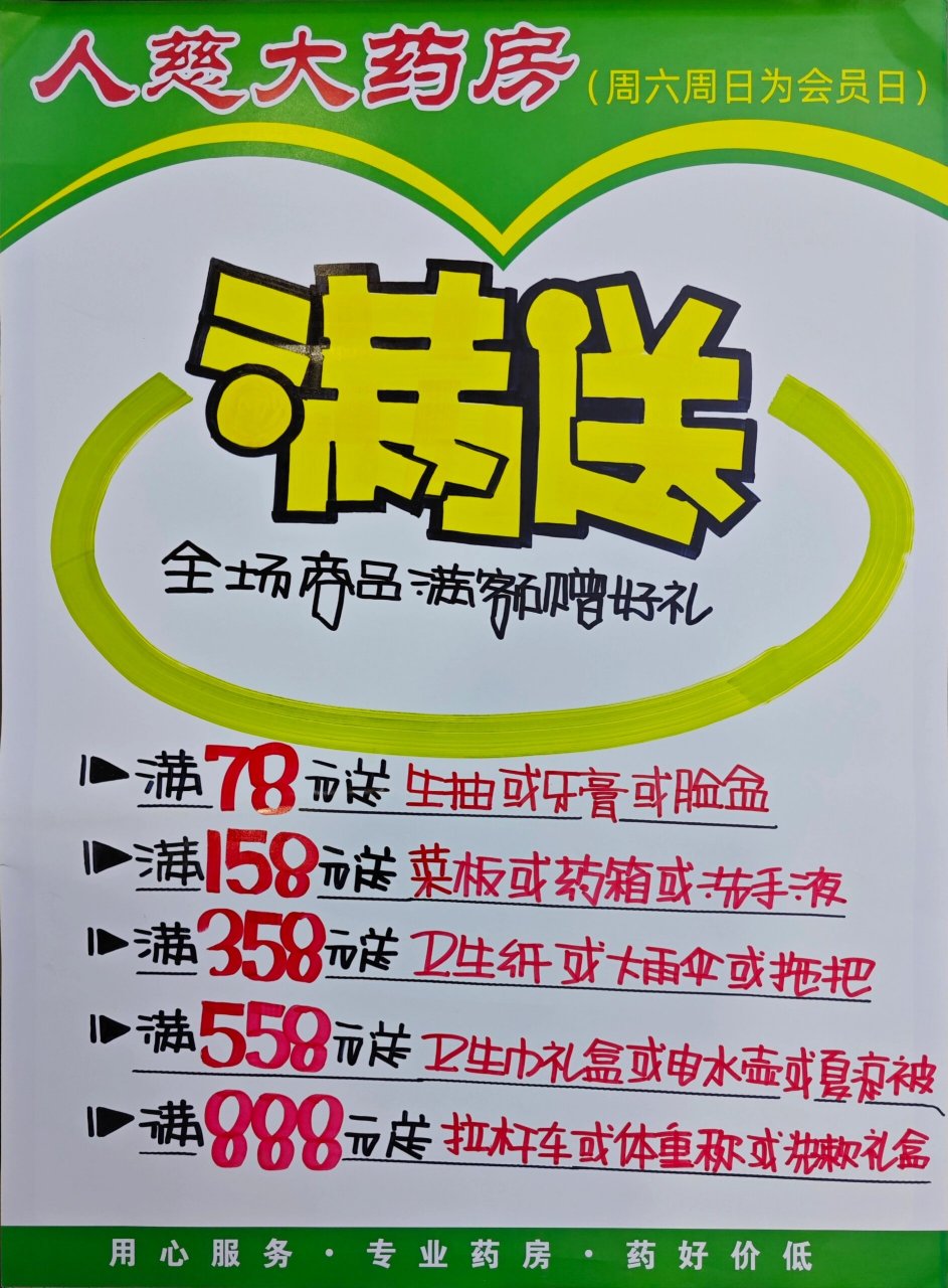 药店手绘pop海报 1.满额送礼 2.葡萄糖酸钙锌口服溶液 3.