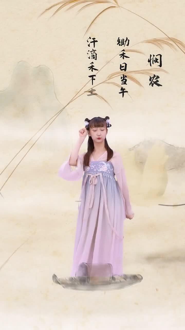 原创古诗手势舞悯农来啦快跟着斑马app老师一起跳吧