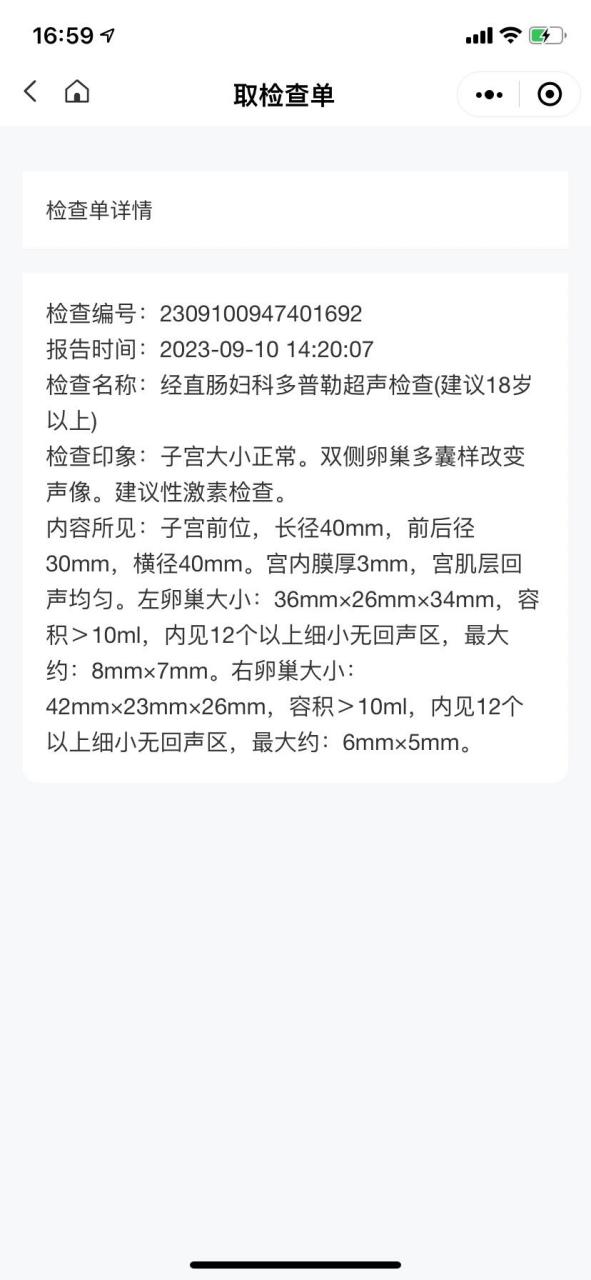 又出了个结果 雄烯二酮为什么这么高是不是很严重啊